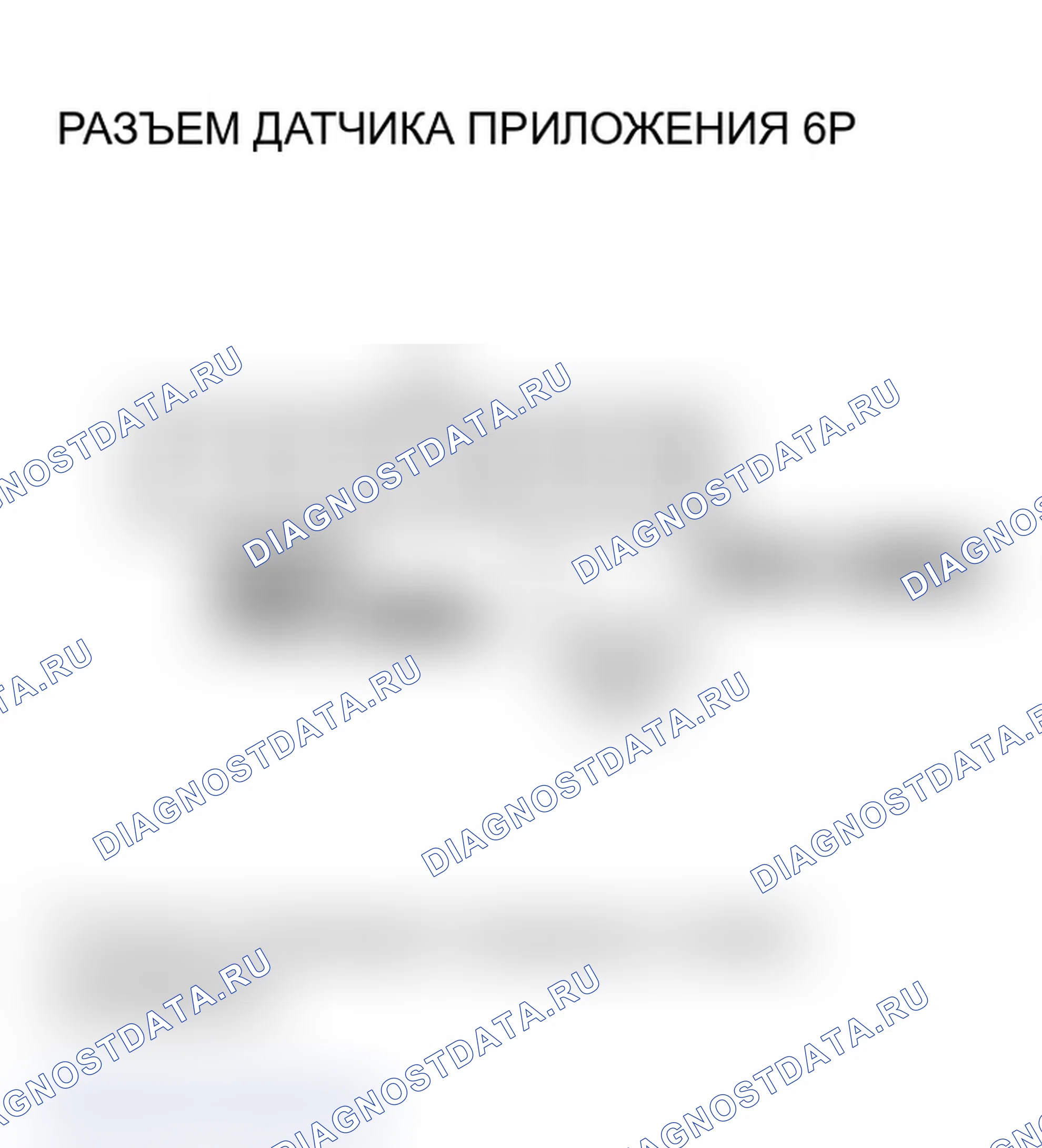 Рис. 382: P2122 расшифровка кода ошибки: низковольтная цепь датчика А APP (датчик положения дроссельной заслонки D) (модель 2006 г.). Acura TL III