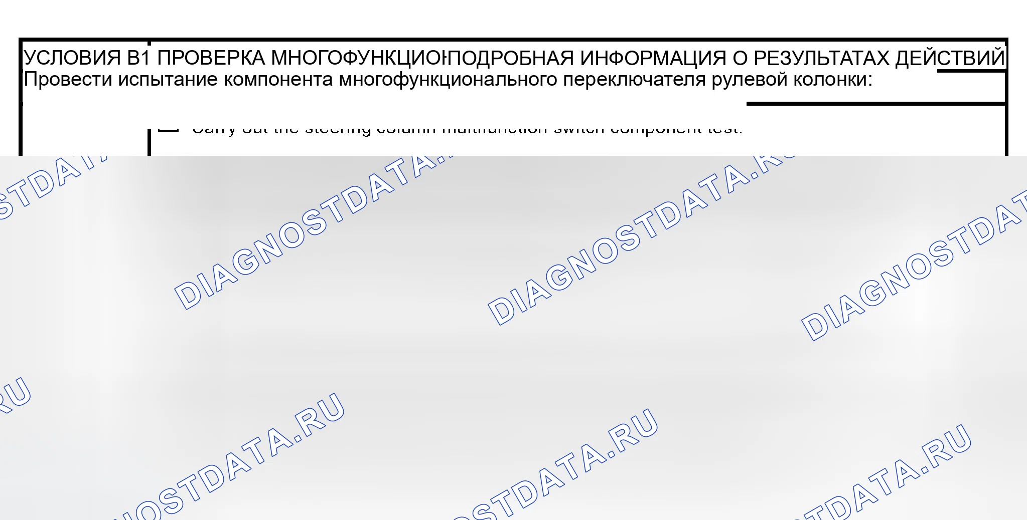 Рис. 4: ТОЧЕЧНОЕ ИСПЫТАНИЕ В: ФАРЫ БЛИЖНЕГО СВЕТА НЕ РАБОТАЮТ. Ford Escape I