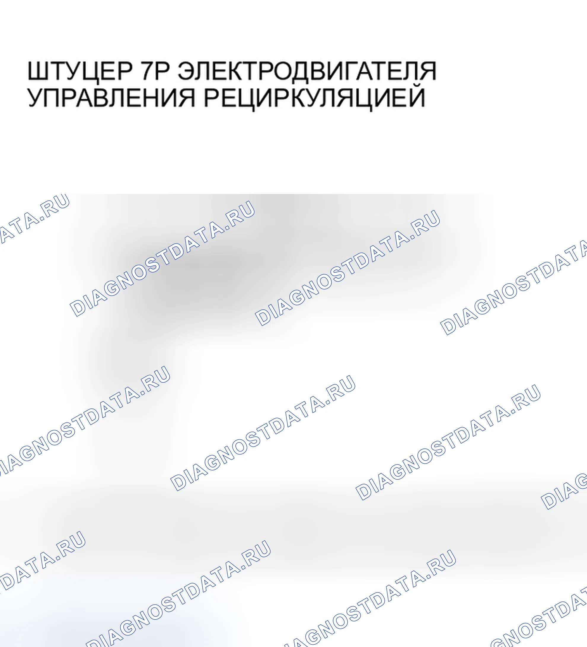 Рис. 292: Поиск и устранение неисправностей в цепи электродвигателя управления рециркуляцией. Honda Civic VII рестайлинг