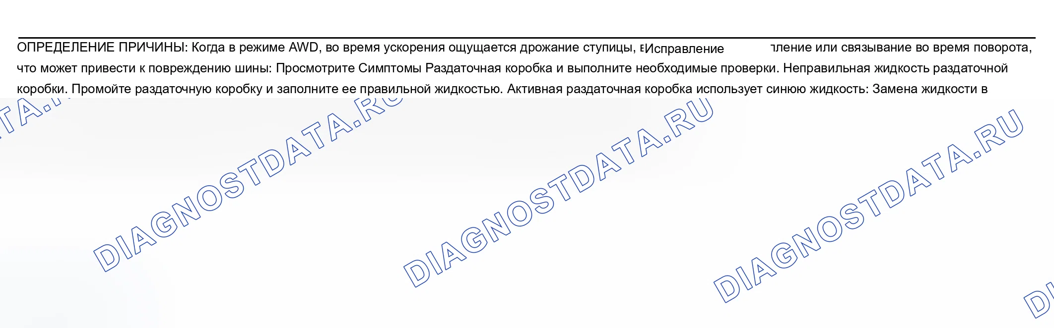 Рис. 320: Раздатка или обвязка раздаточной коробки. Chevrolet TrailBlazer I