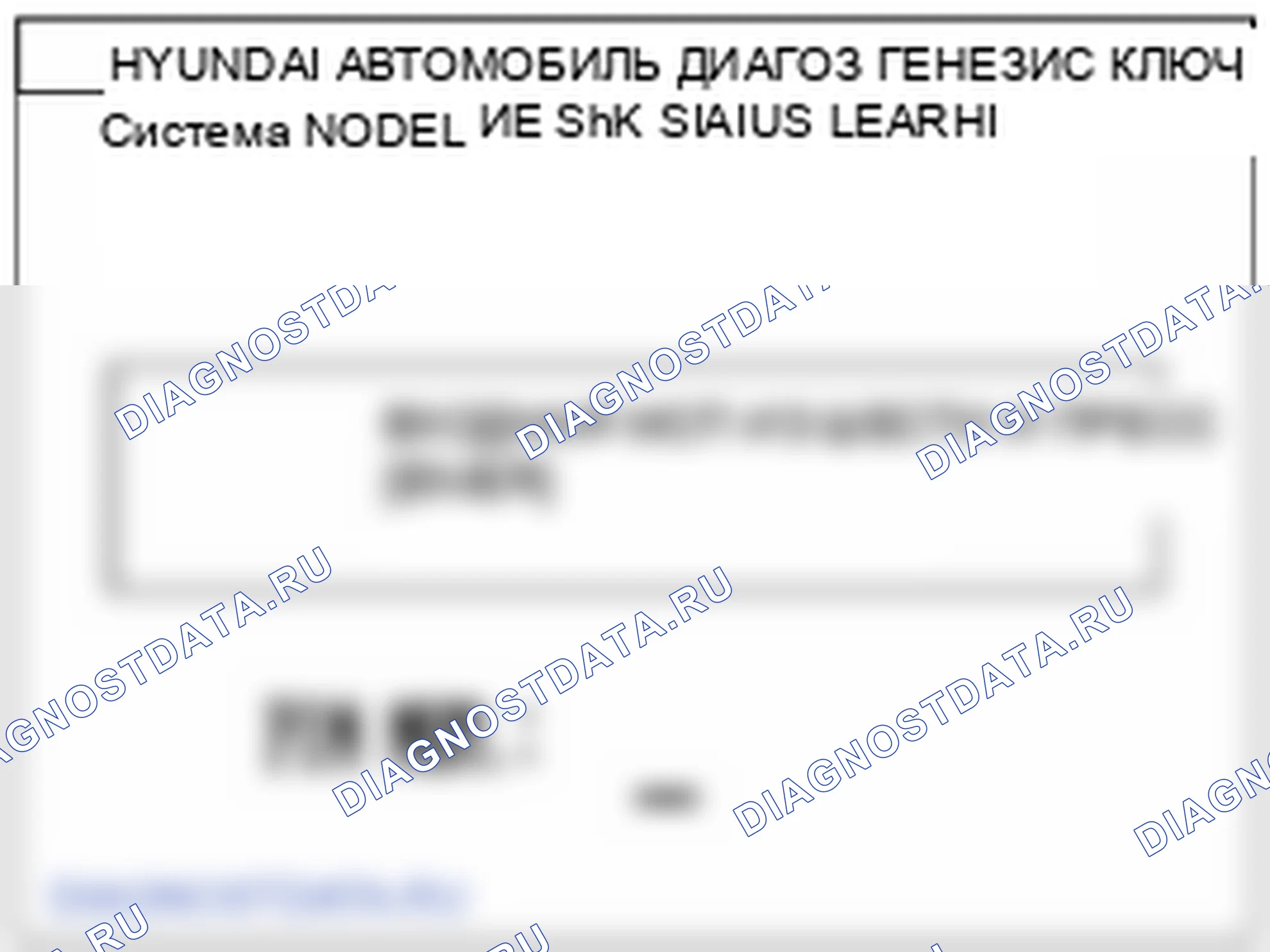 Проверка блока интеллектуальных ключей. Hyundai Genesis BH