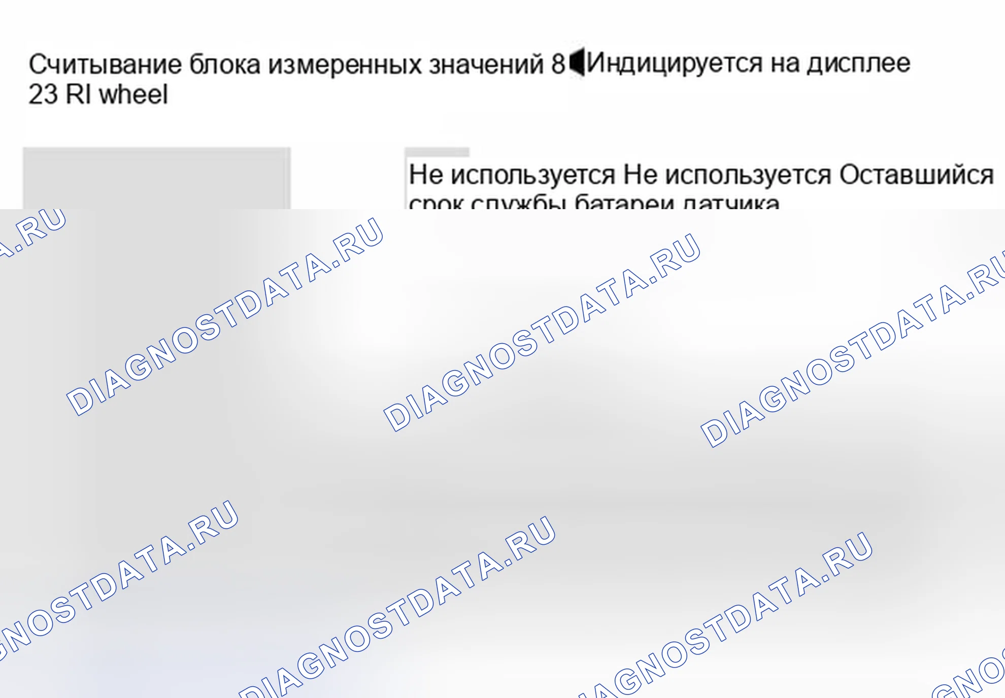 Рис. 535: Блок измеряемых величин 008. Audi S8 D2 рестайлинг 2