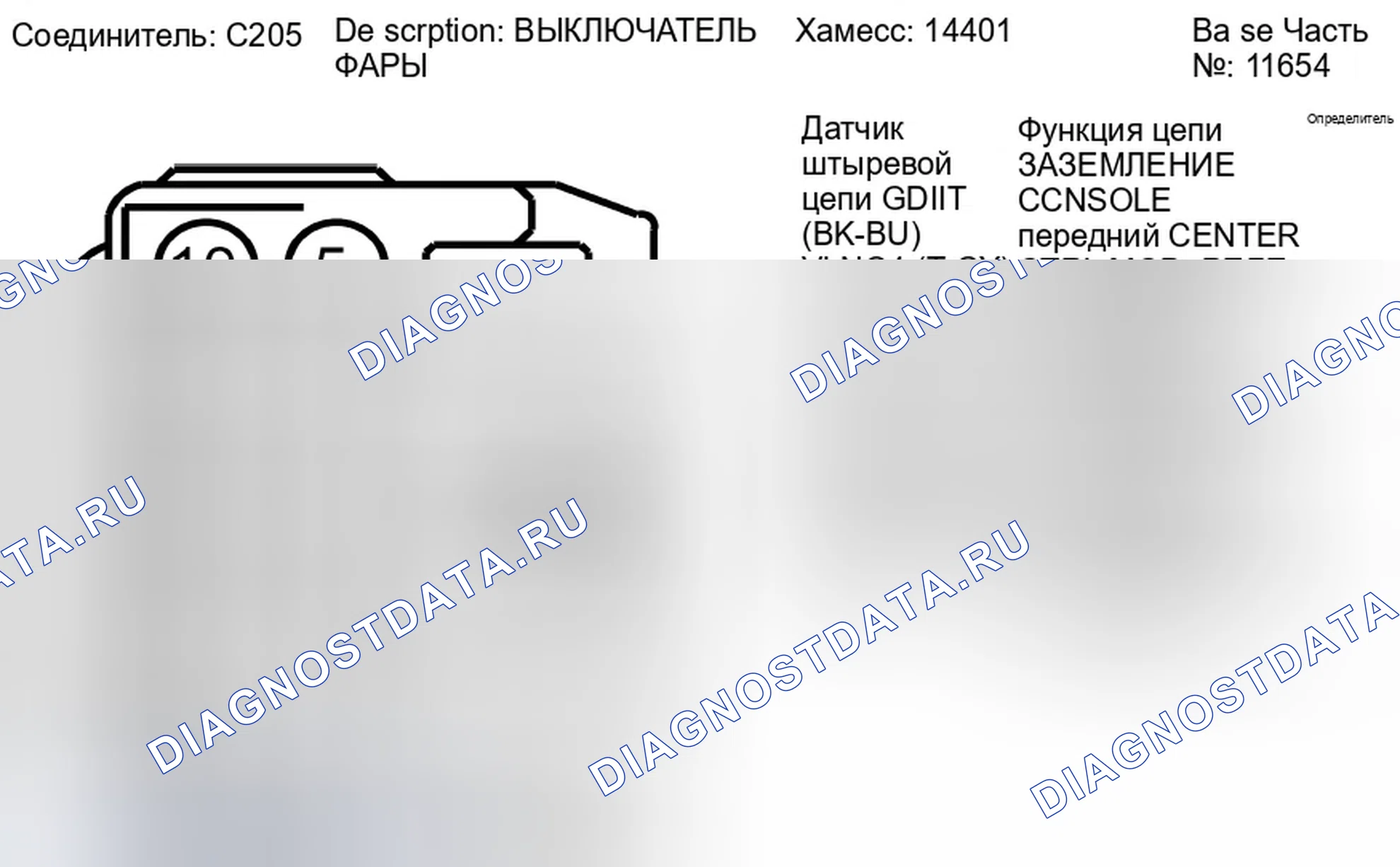 Рис. 57: Вид с торца разъема переключателя фар (C205). Ford Taurus X I