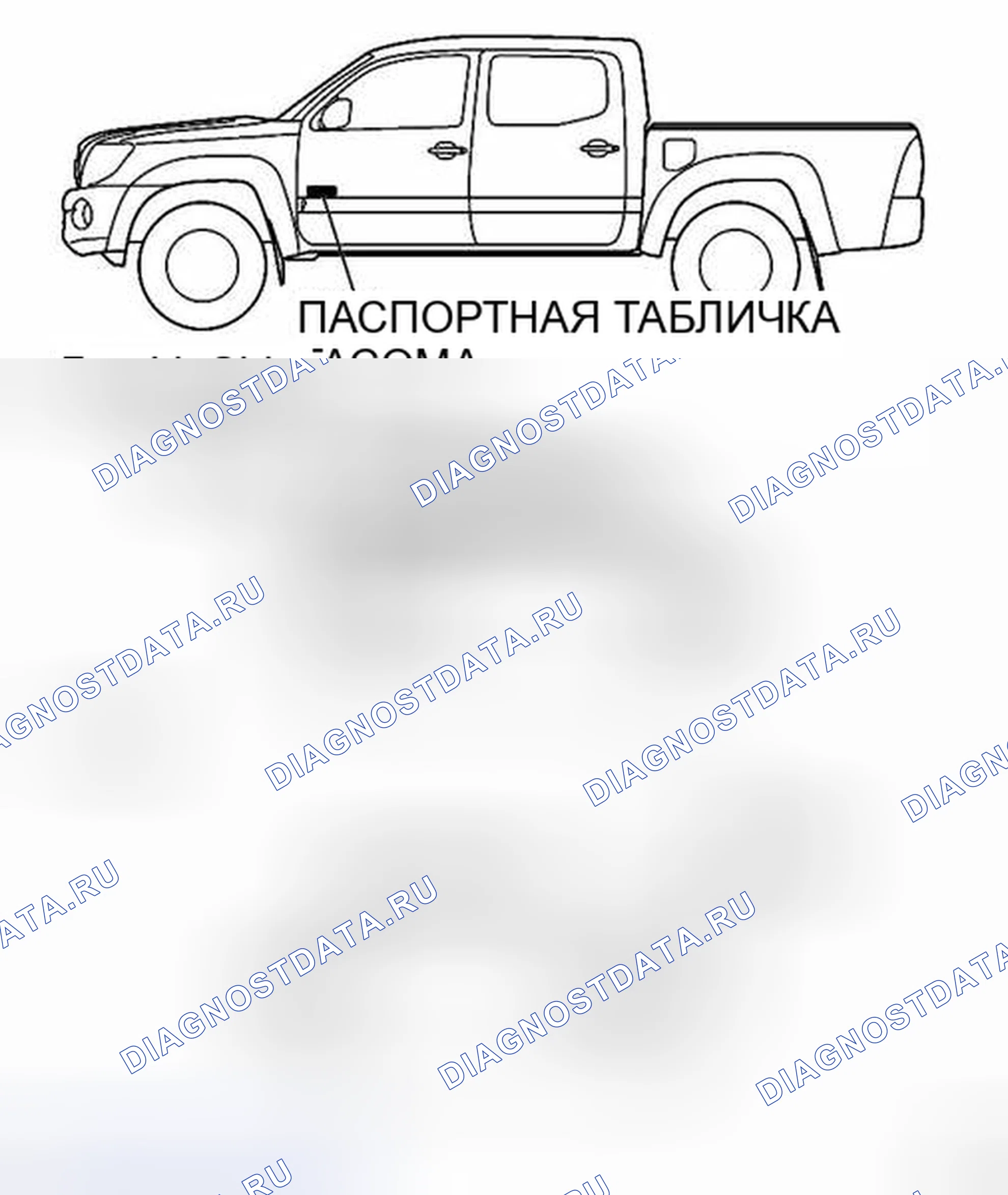 Рис. 375: КОМПОНЕНТЫ. Toyota Tacoma II