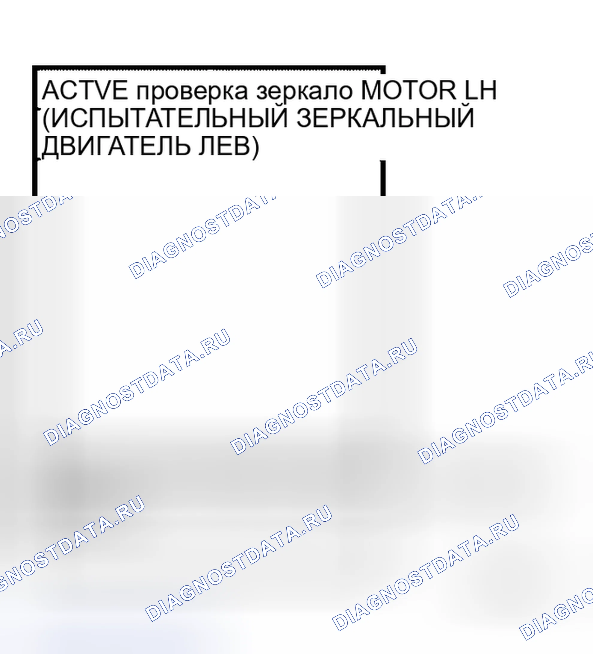 Рис. 26: Проверка цепи левого двигателя зеркала. Honda Jazz AA I