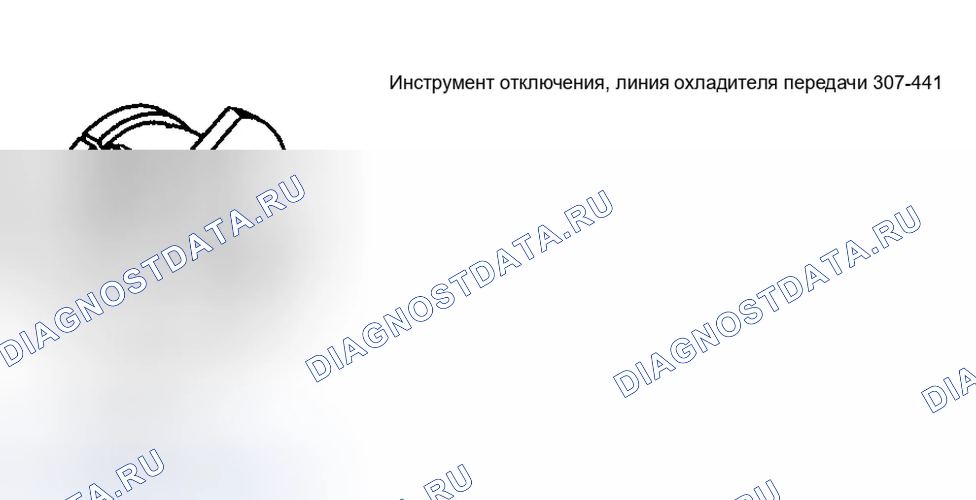 Рис. 473: Трубы охладителя трансмиссионной жидкости. Ford Taurus IV
