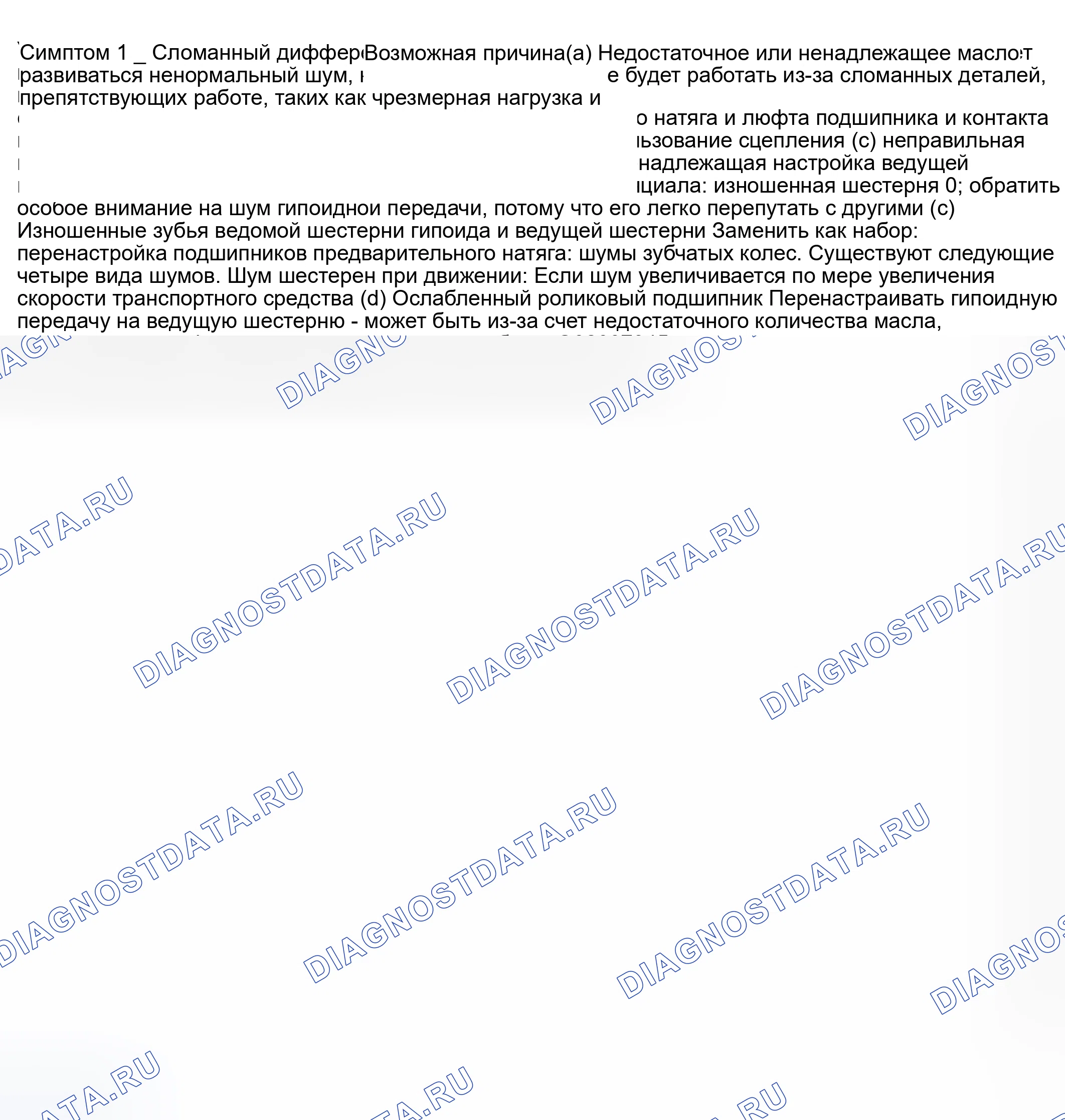 Рис. 105: Дифференциальная диагностическая карта. Subaru Outback BH