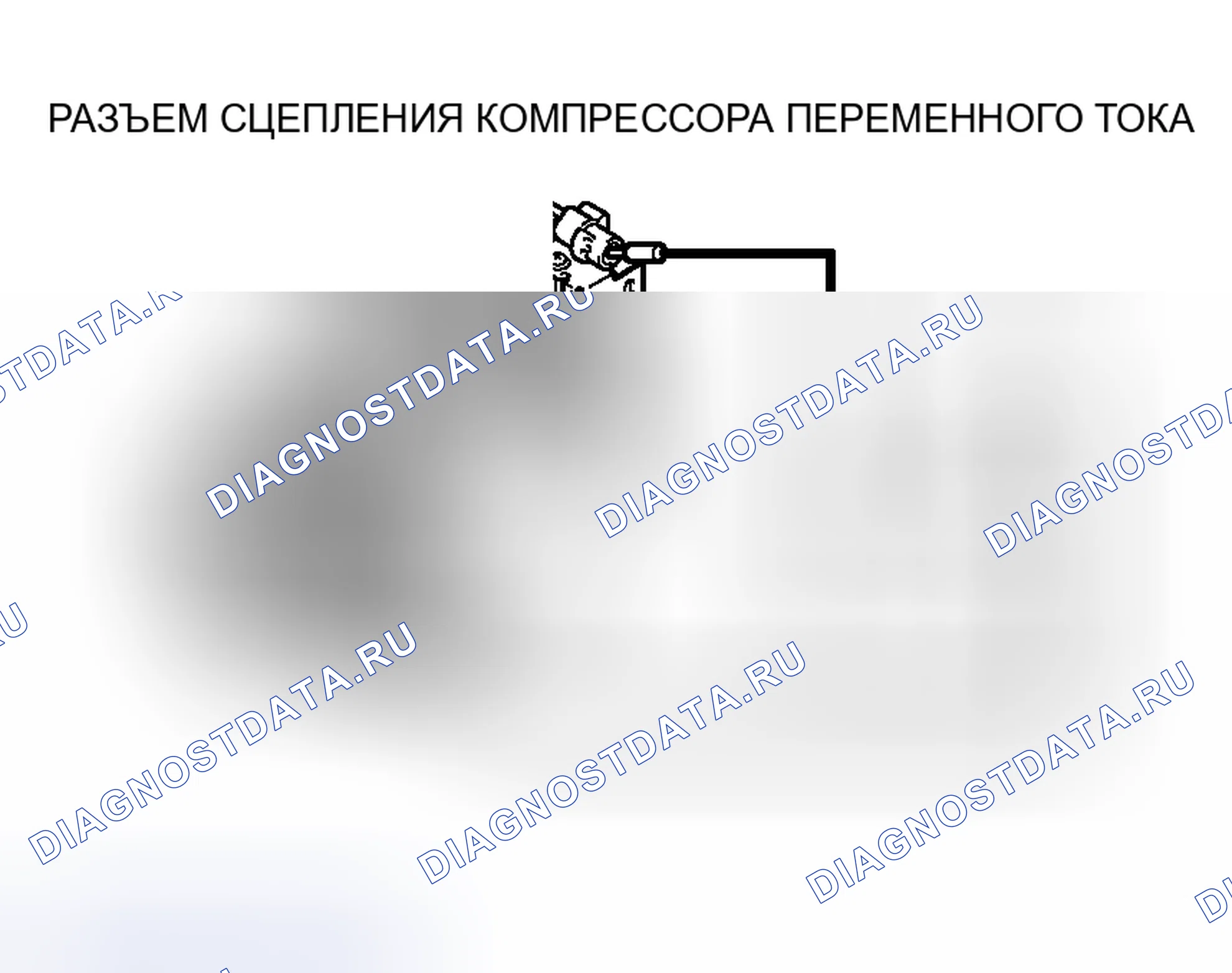 Рис. 1: ПРОВЕРКА РАБОТЫ СЦЕПЛЕНИЯ КОМПРЕССОРА ПЕРЕМЕННОГО ТОКА. Mitsubishi Eclipse IV рестайлинг