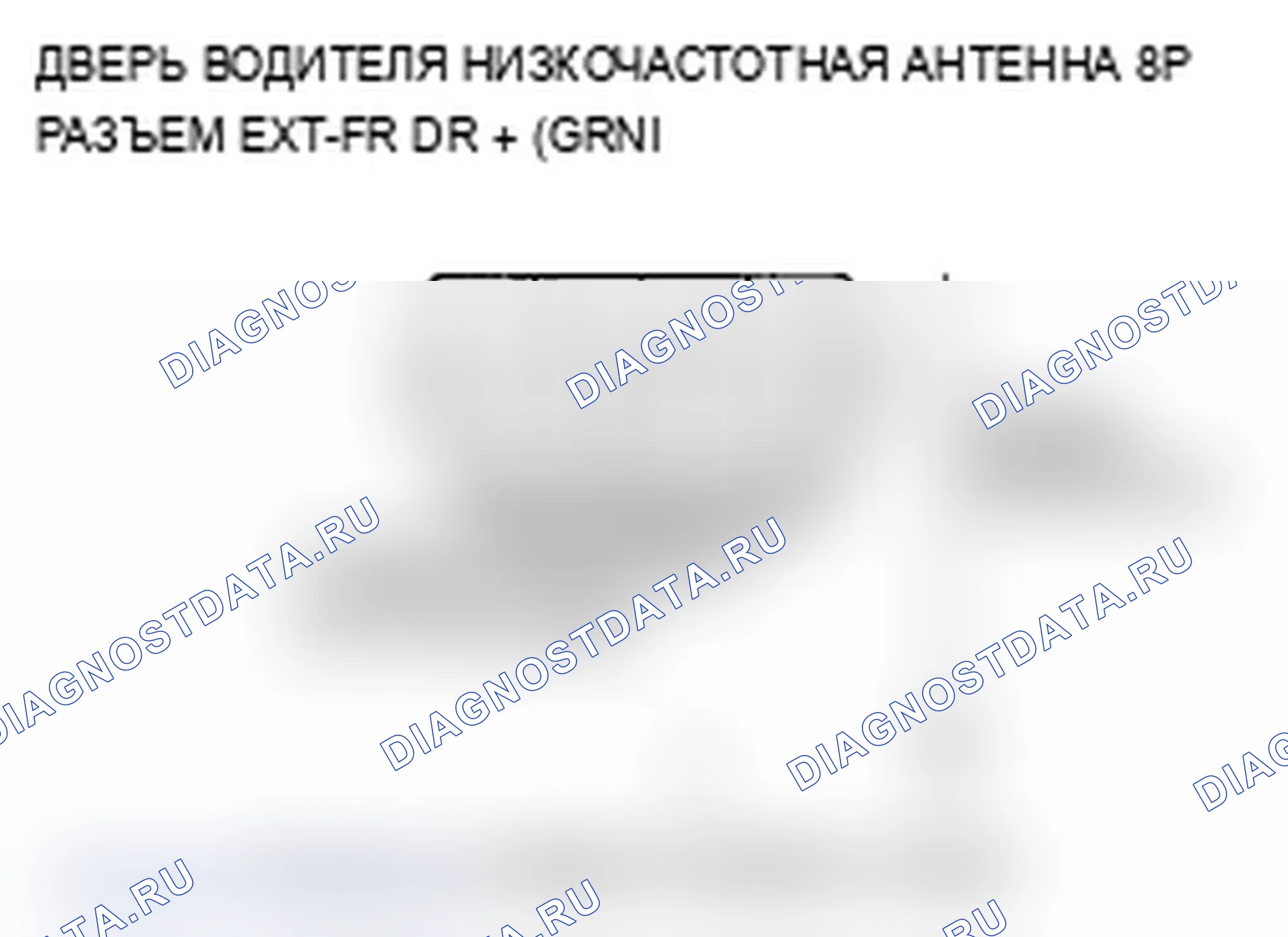 Рис. 26: B1646 расшифровка кода ошибки: открыта цепь низкочастотной антенны двери водителя. Acura RL II