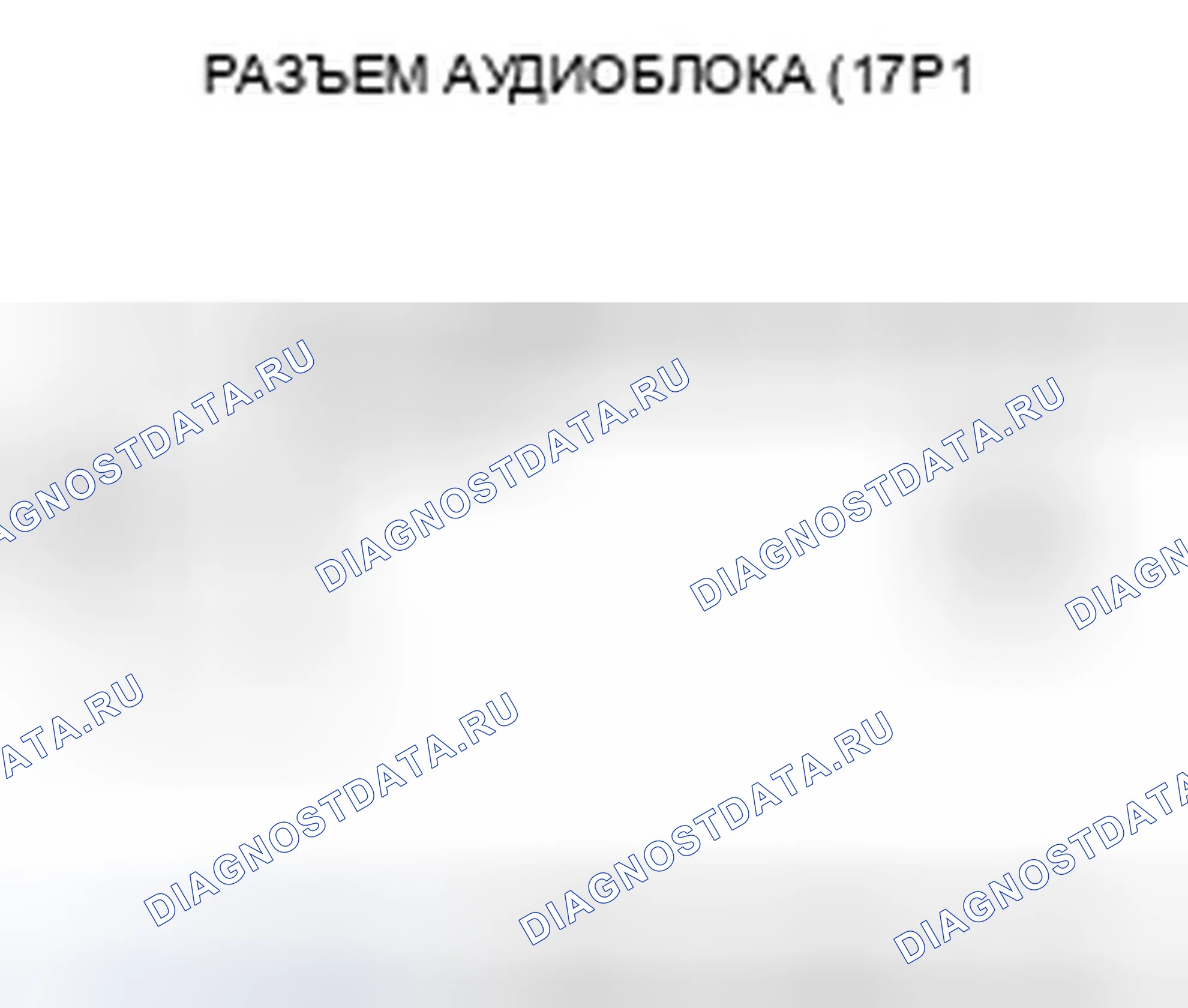 Рис. 130: Дисплей не тускнеет и не светится с помощью диммера (без навигации). Honda Civic VIII