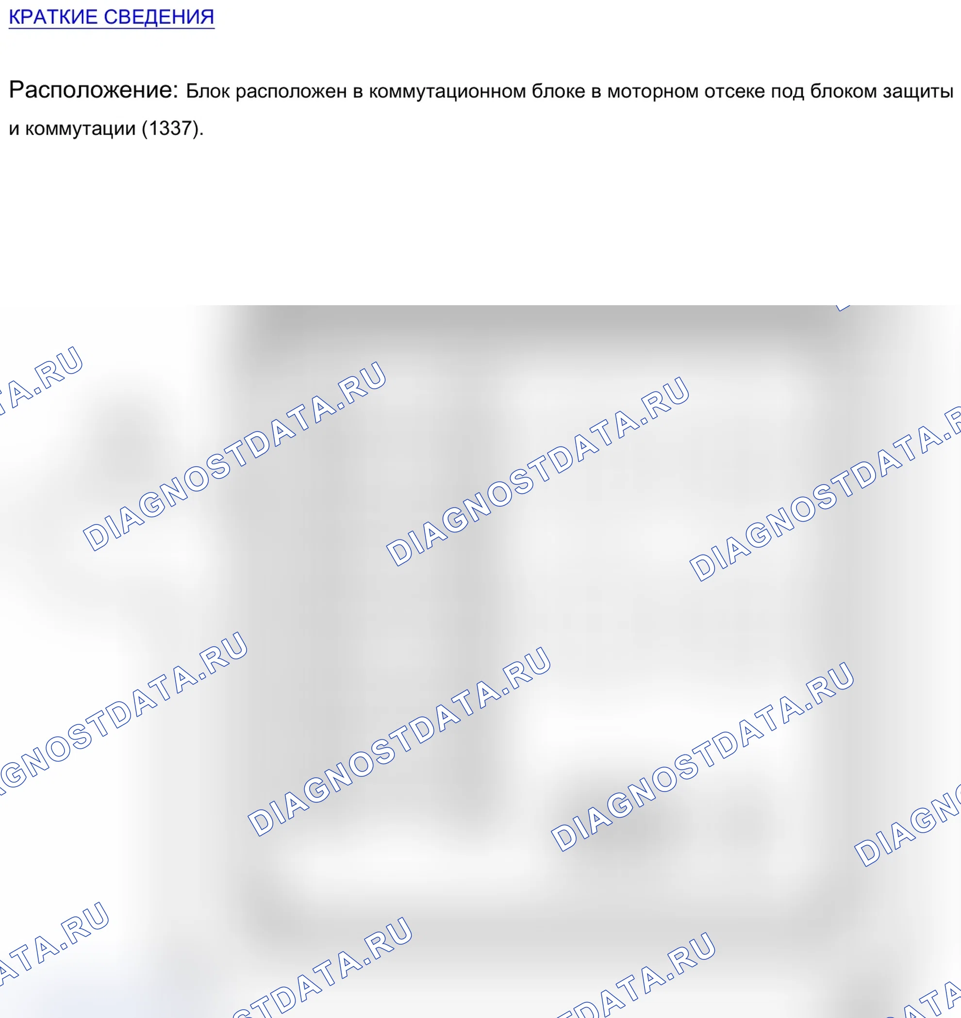 Разъёмы блока 645 — расположение позиций. Renault Megane III