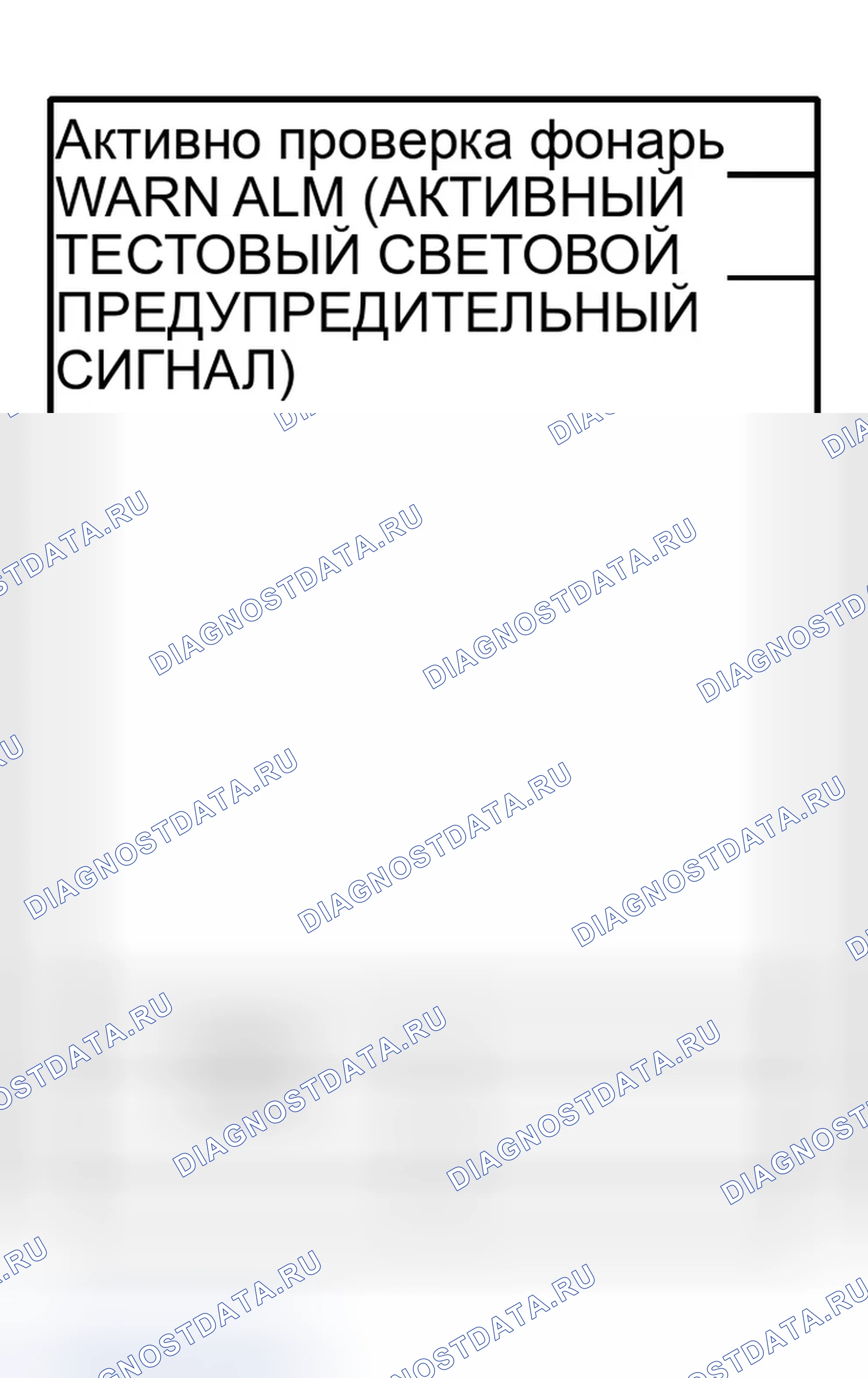 Рис. 278: Все предупреждения не срабатывают. Infiniti G35 III