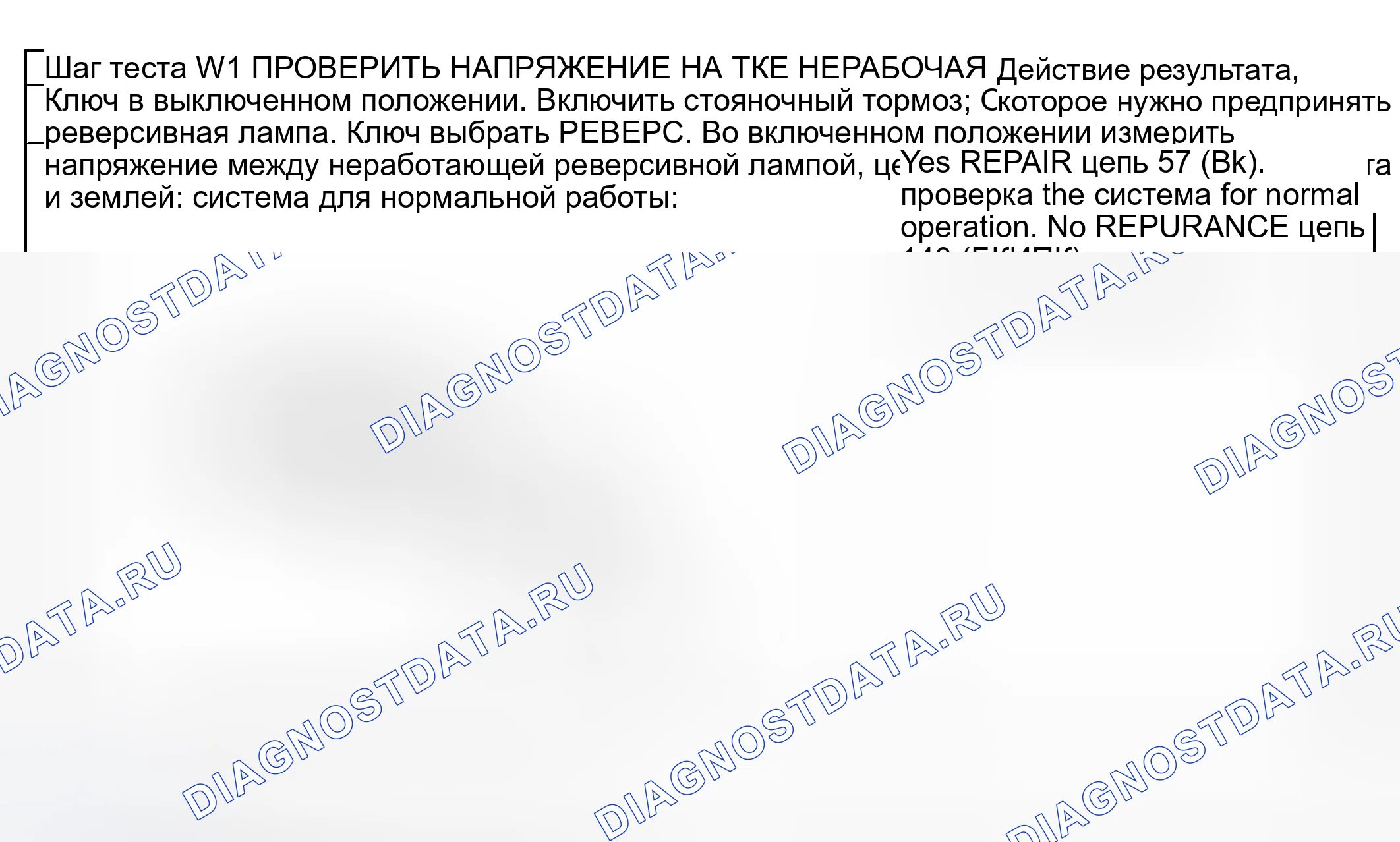 Рис. 122: КОНТРОЛЬНАЯ ТОЧКА W: ИНДИВИДУАЛЬНАЯ РЕВЕРСИВНАЯ ЛАМПА НЕ РАБОТАЕТ. Ford Pickup F250 Super Duty I