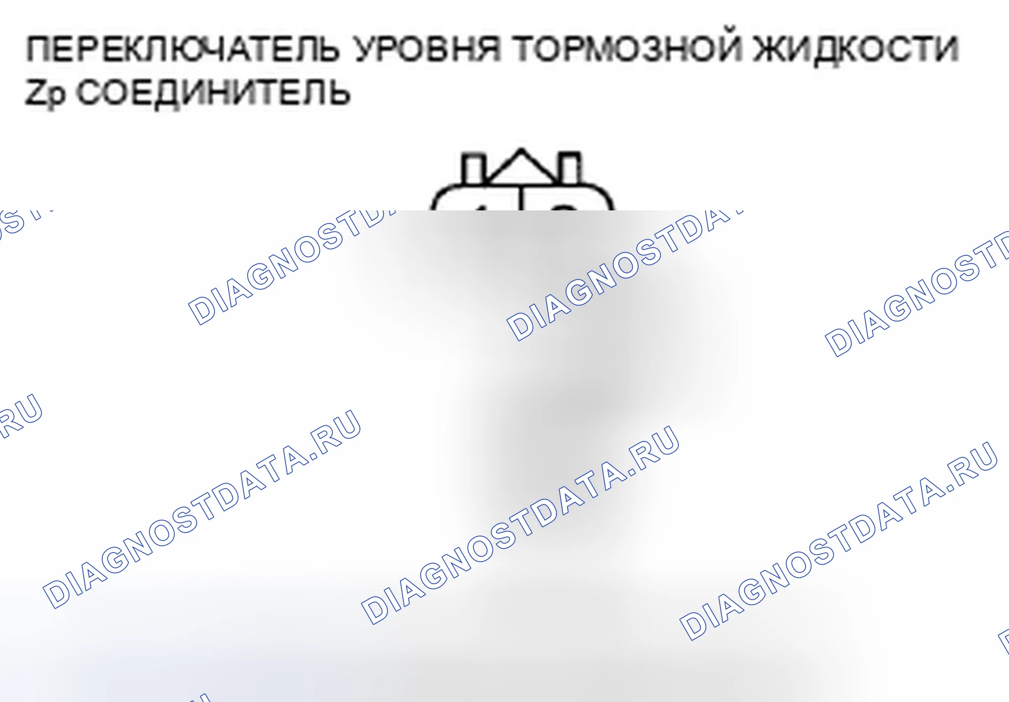 Рис. 18: расшифровка кода ошибки 65-21: Уровень тормозной жидкости застрял на. Honda Accord VIII