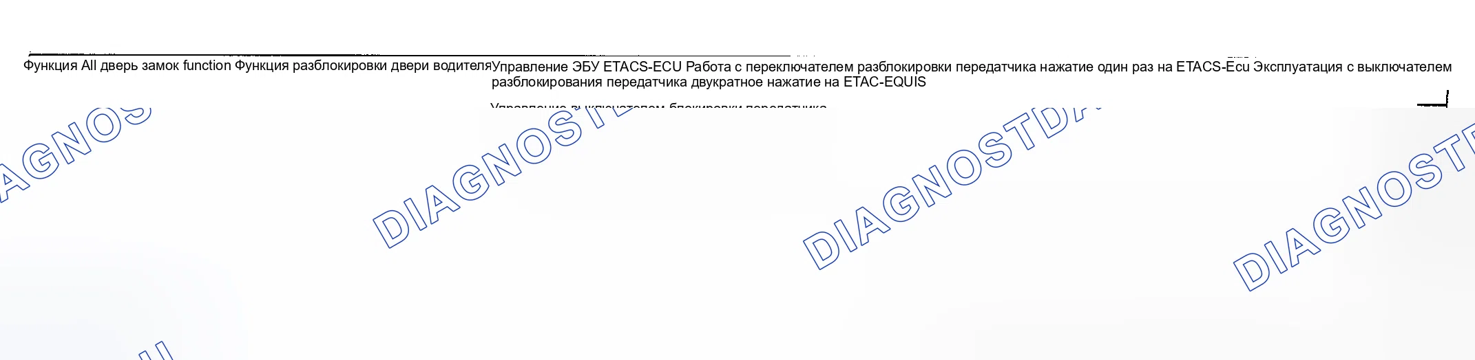 Рис. 95: СИСТЕМА БЕСКЛЮЧЕВОГО ДОСТУПА. Mitsubishi Lancer IX рестайлинг