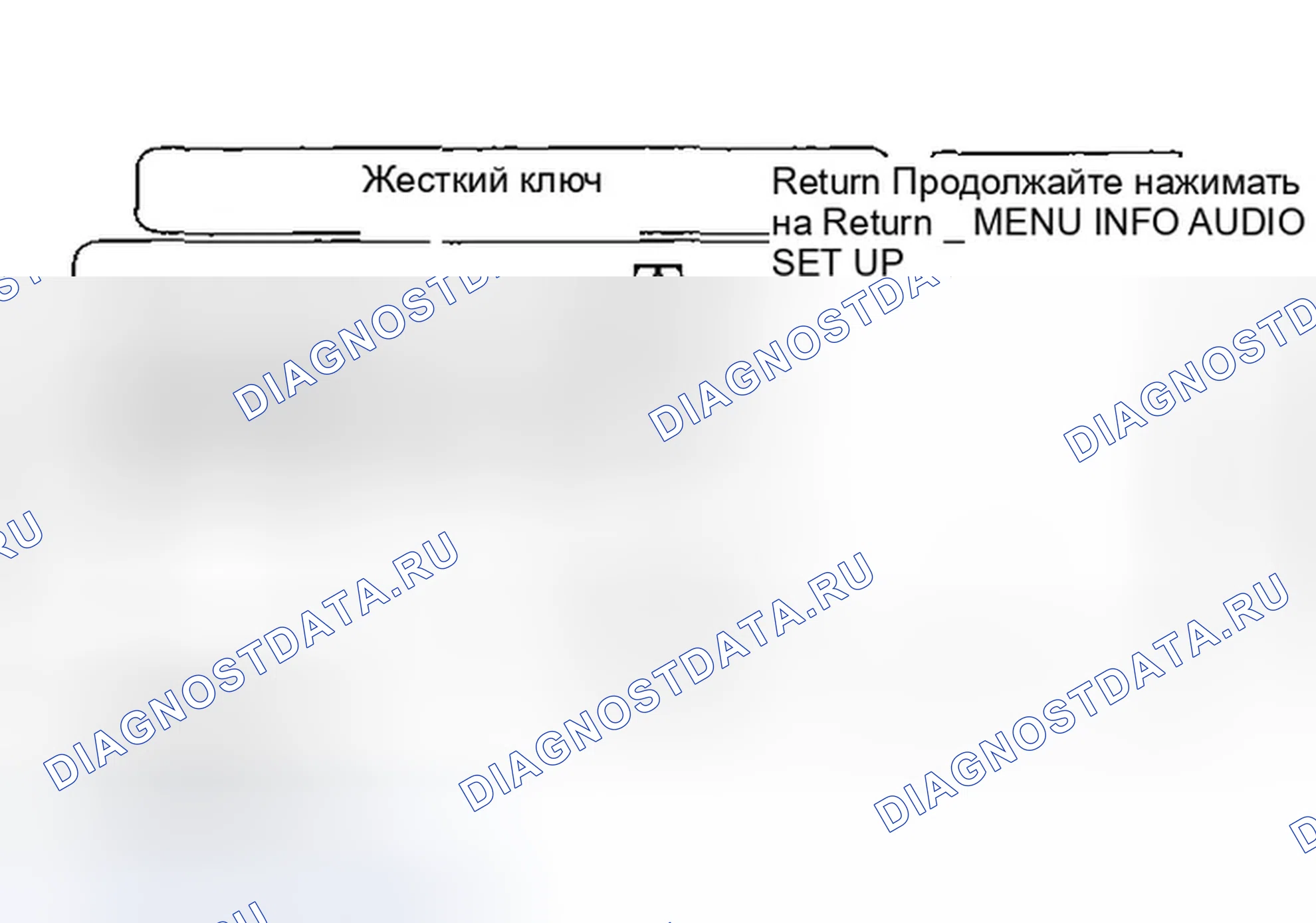 Рис. 52: Жесткий ключ. Honda Odyssey I