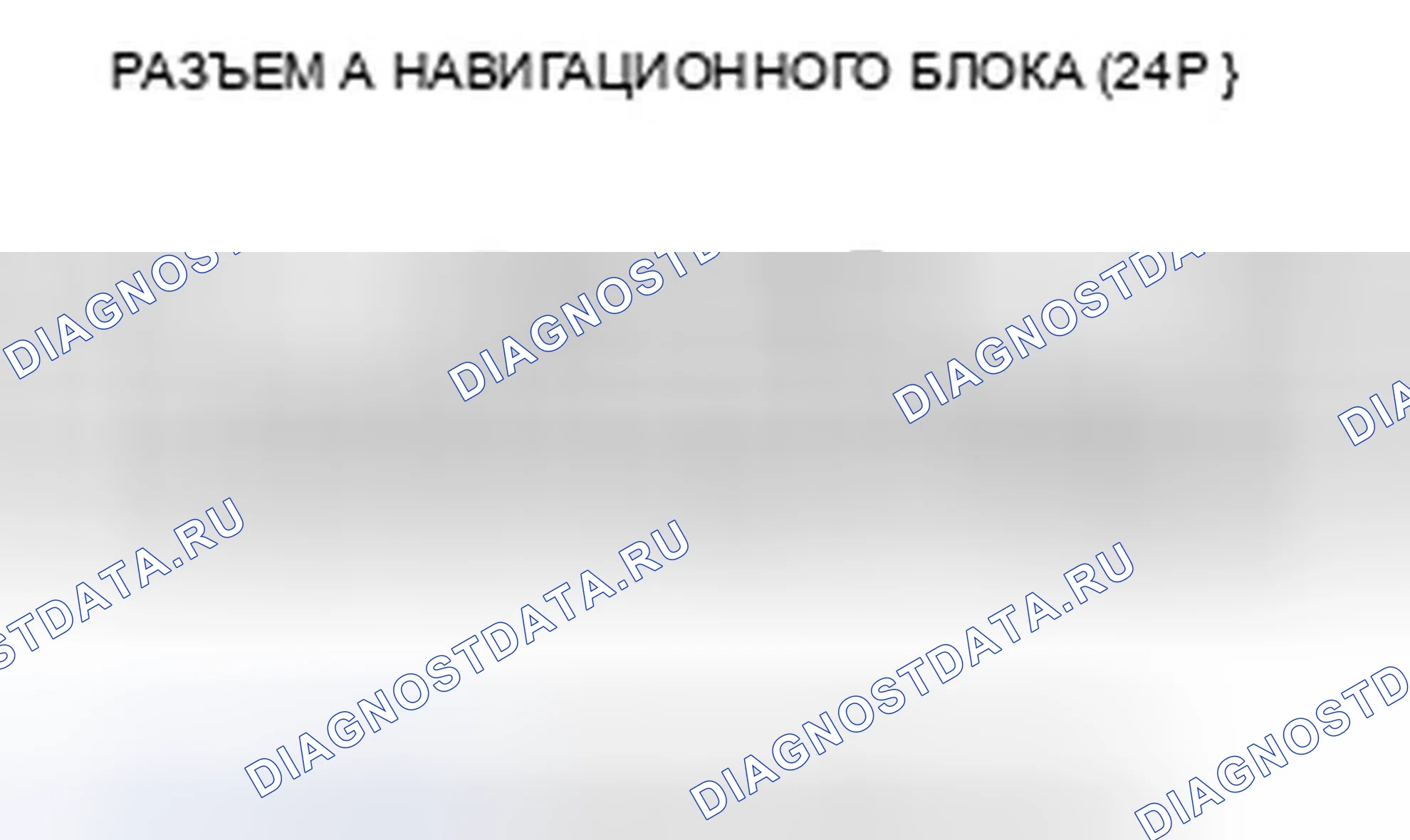 Рис. 100: Не слышно звука из динамика (ов) (дисплей в норме) (с навигацией). Honda Civic VIII рестайлинг