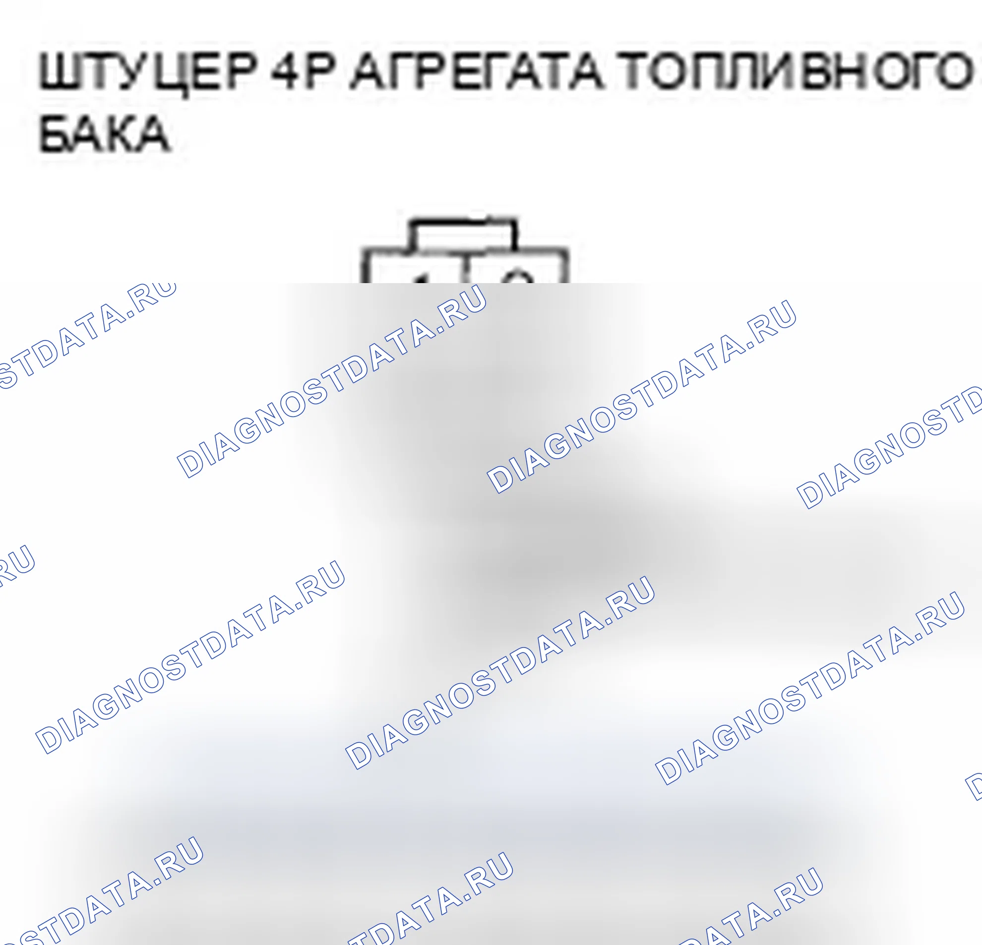 Рис. 4: расшифровка кода ошибки P0463: Высокое напряжение цепи датчика уровня топлива (блока отправки показаний топливомера). Honda Fit I