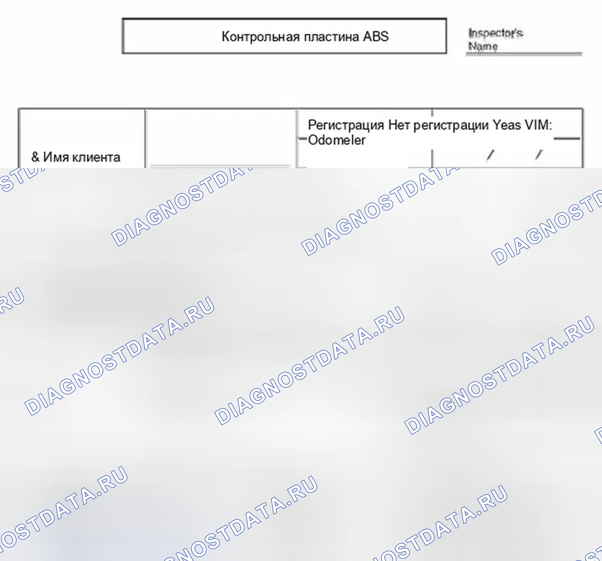 Рис. 12: Контрольный лист ABS. Hyundai Sonata VI