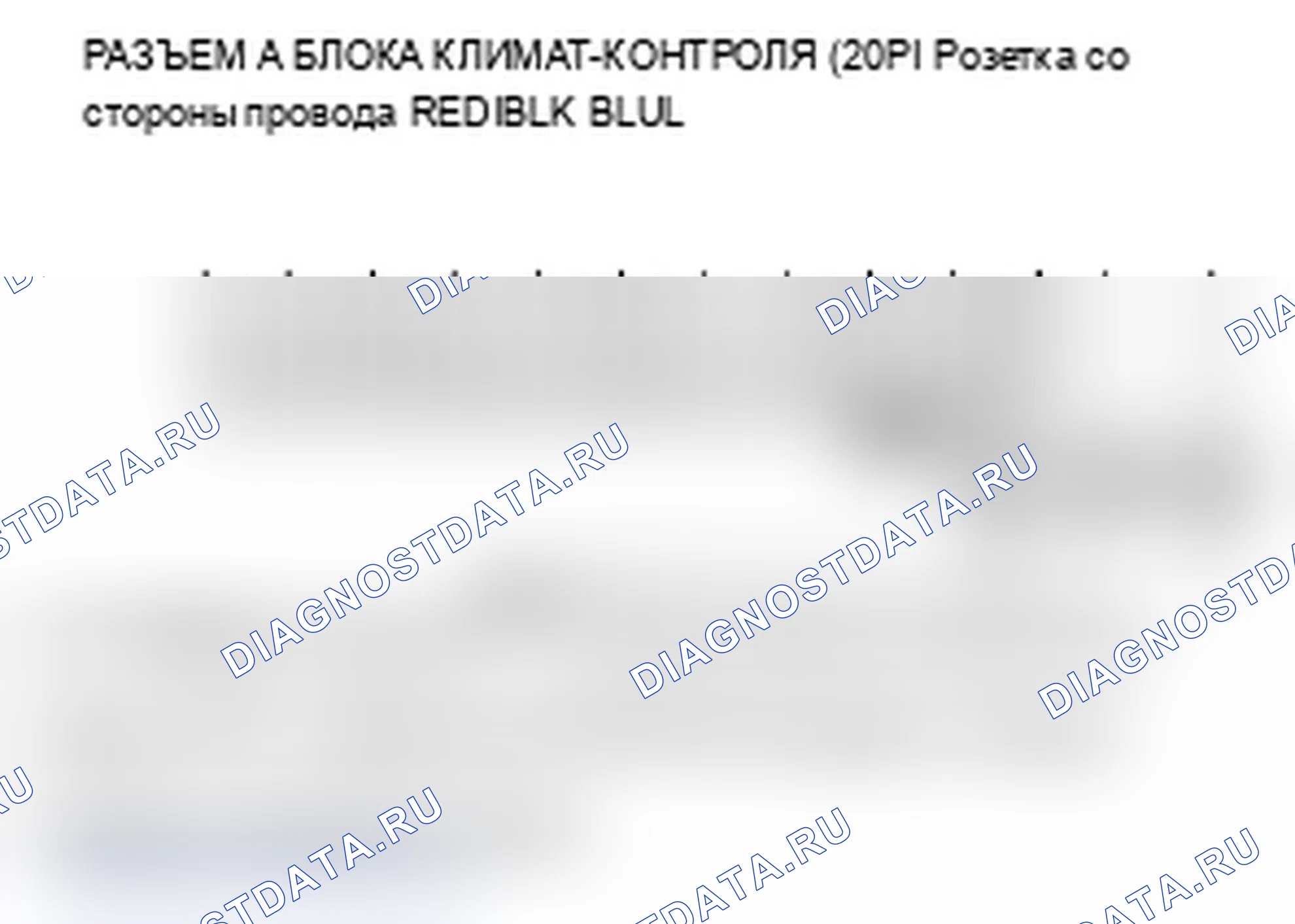 Рис. 44: Индикатор I расшифровка кода ошибки B1233 или расшифровка кода ошибки: обрыв в цепи двигателя управления смешиванием воздуха водителя. Acura TL III рестайлинг
