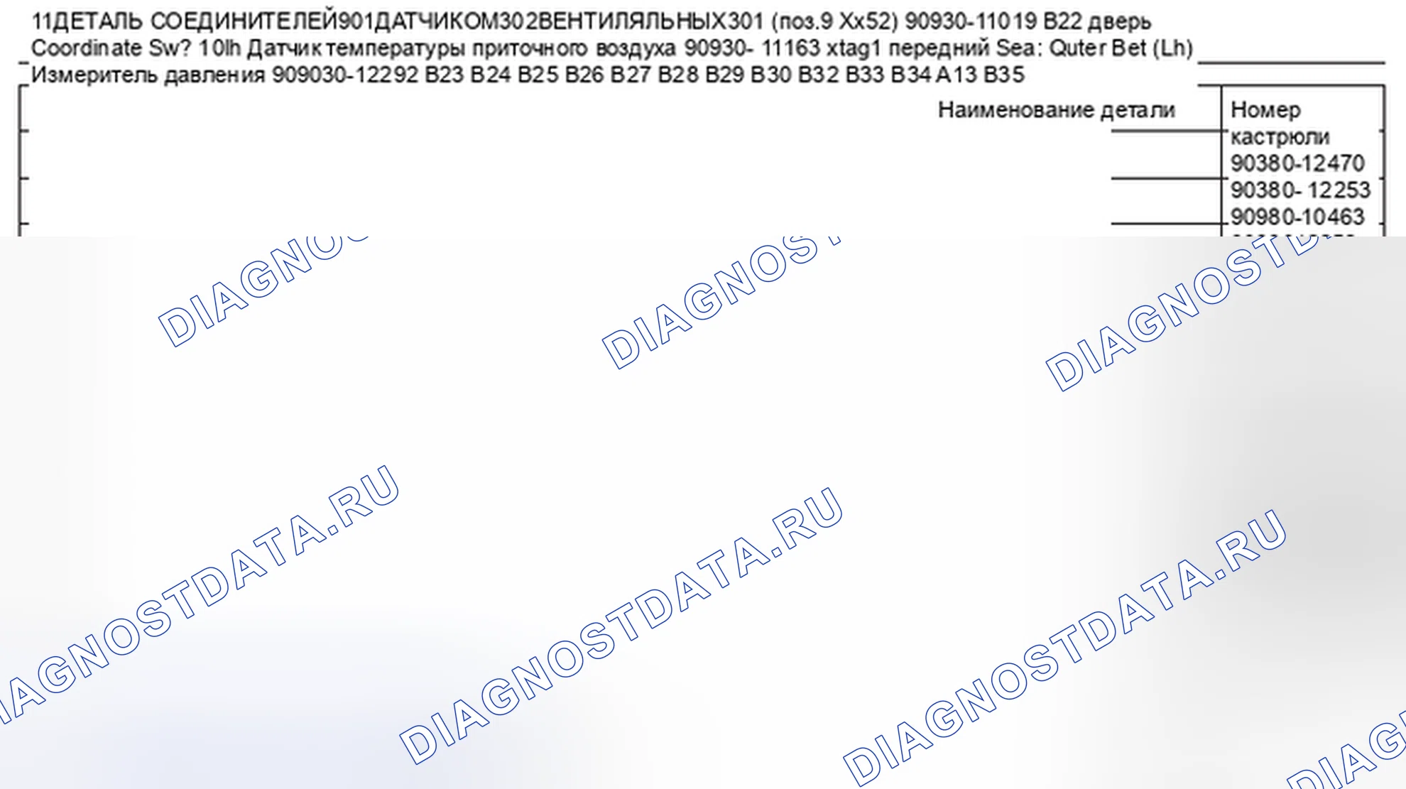 Рис. 716: Информация о номере детали. Toyota Camry XV40