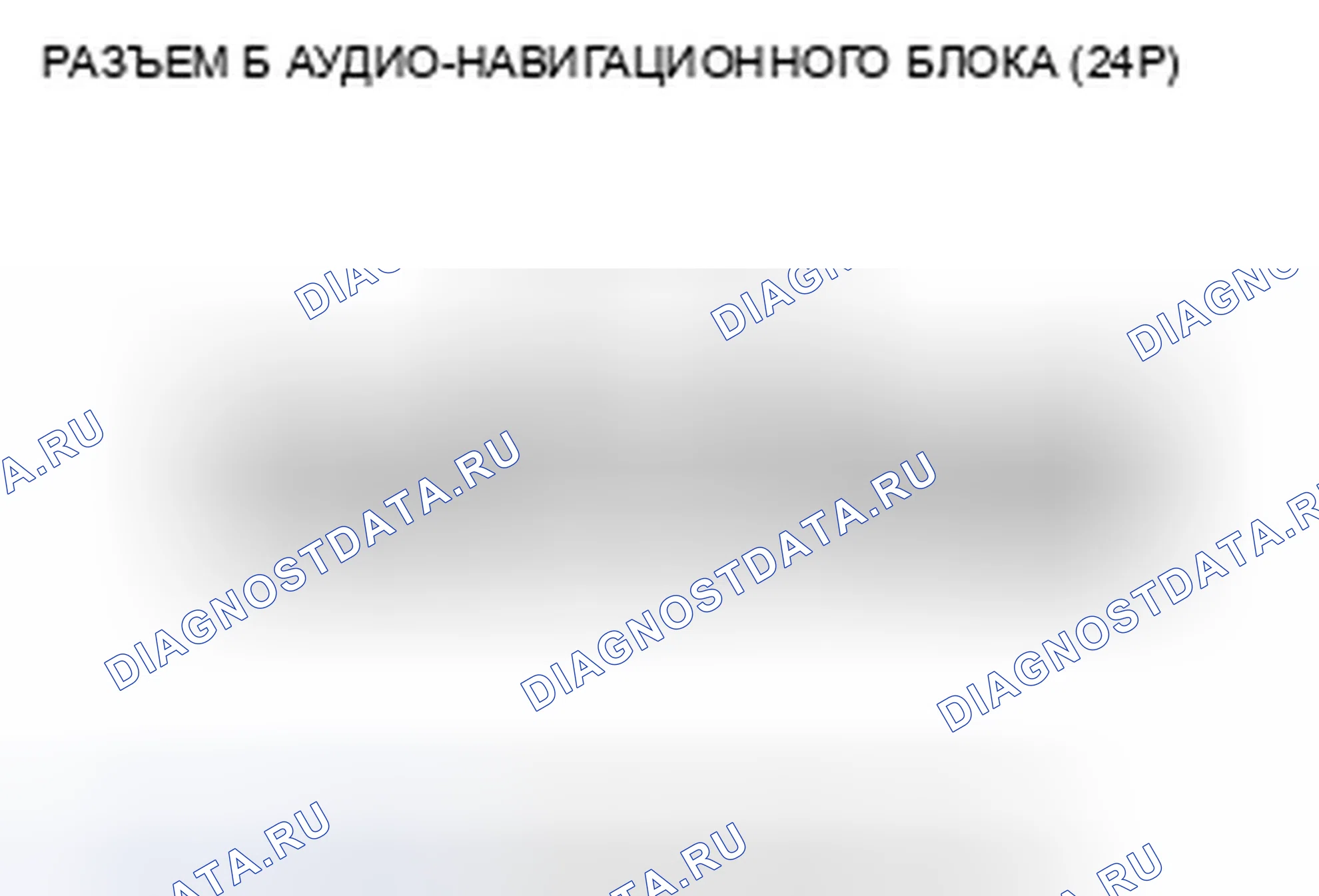 Рис. 110: Вспомогательный входной звук низкий или его невозможно услышать (с навигацией). Honda Insight ZE2
