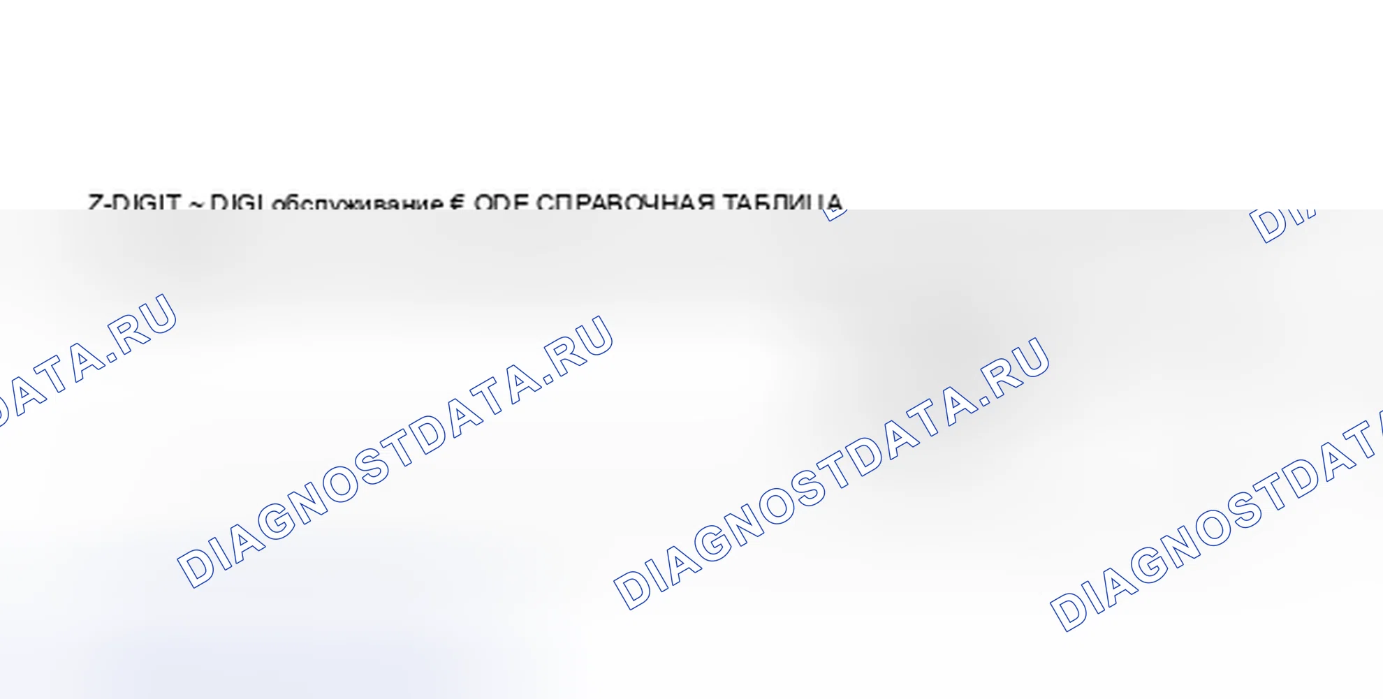 Рис. 18: 2-ЗНАЧНАЯ СПРАВОЧНАЯ ТАБЛИЦА КОДОВ УСЛУГ. Ford Cab & Chassis F350 