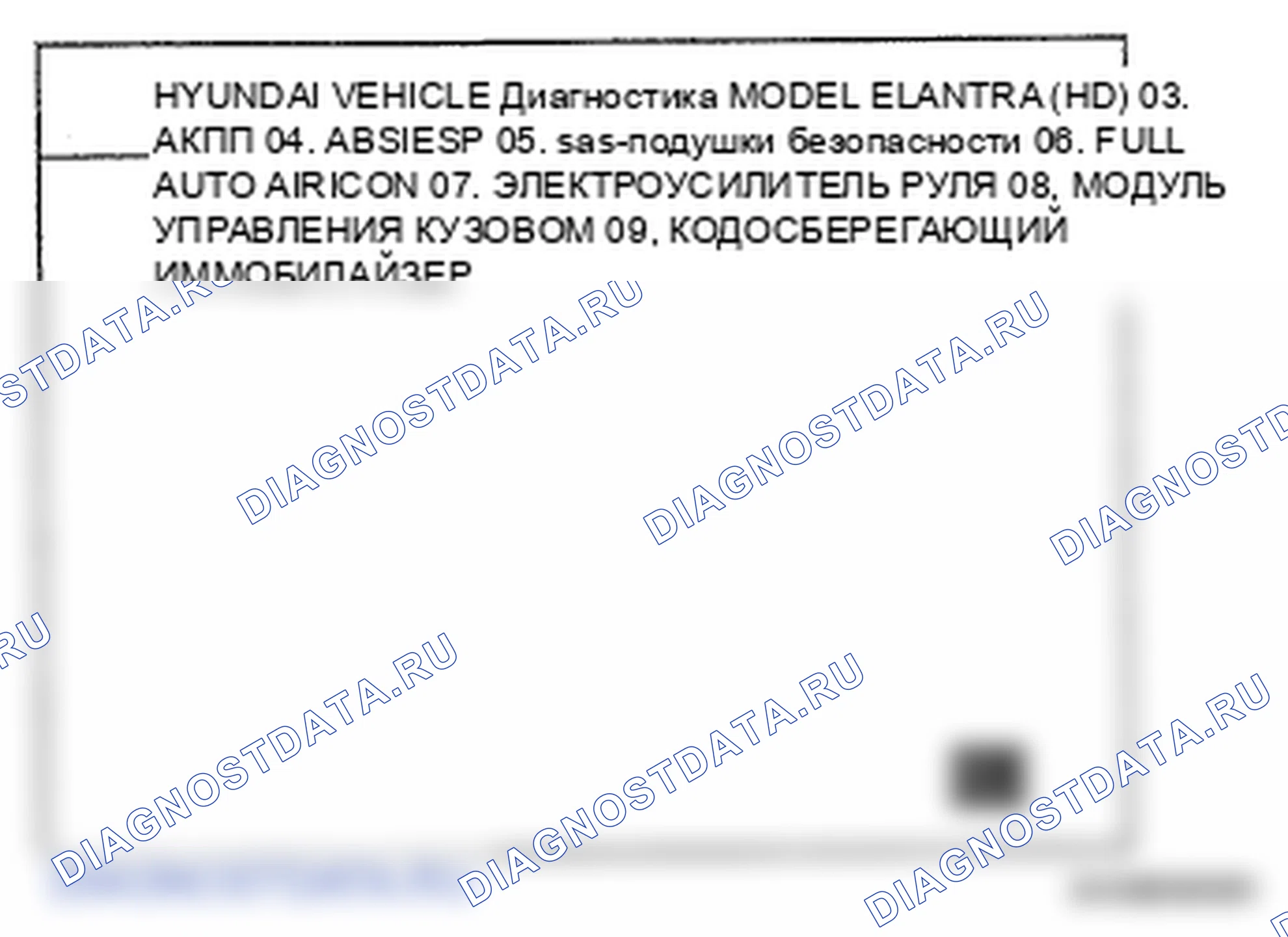 Рис. 113. Hyundai Elantra IV