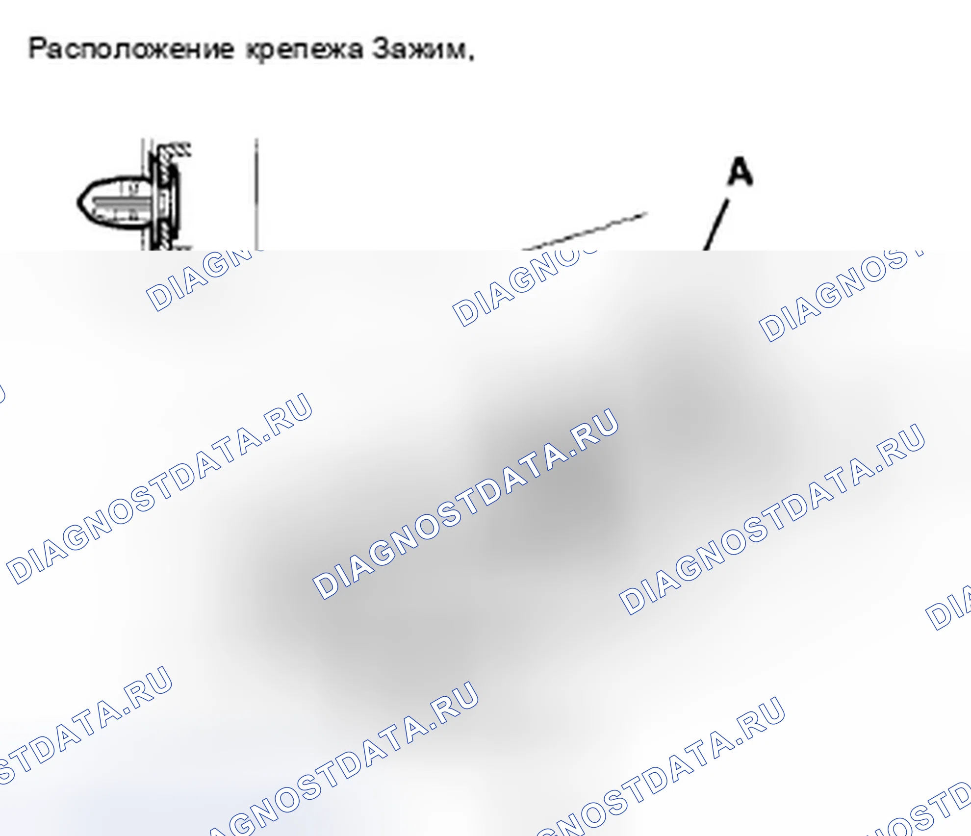 Рис. 27: Замена защелки капота. Honda Accord VIII рестайлинг