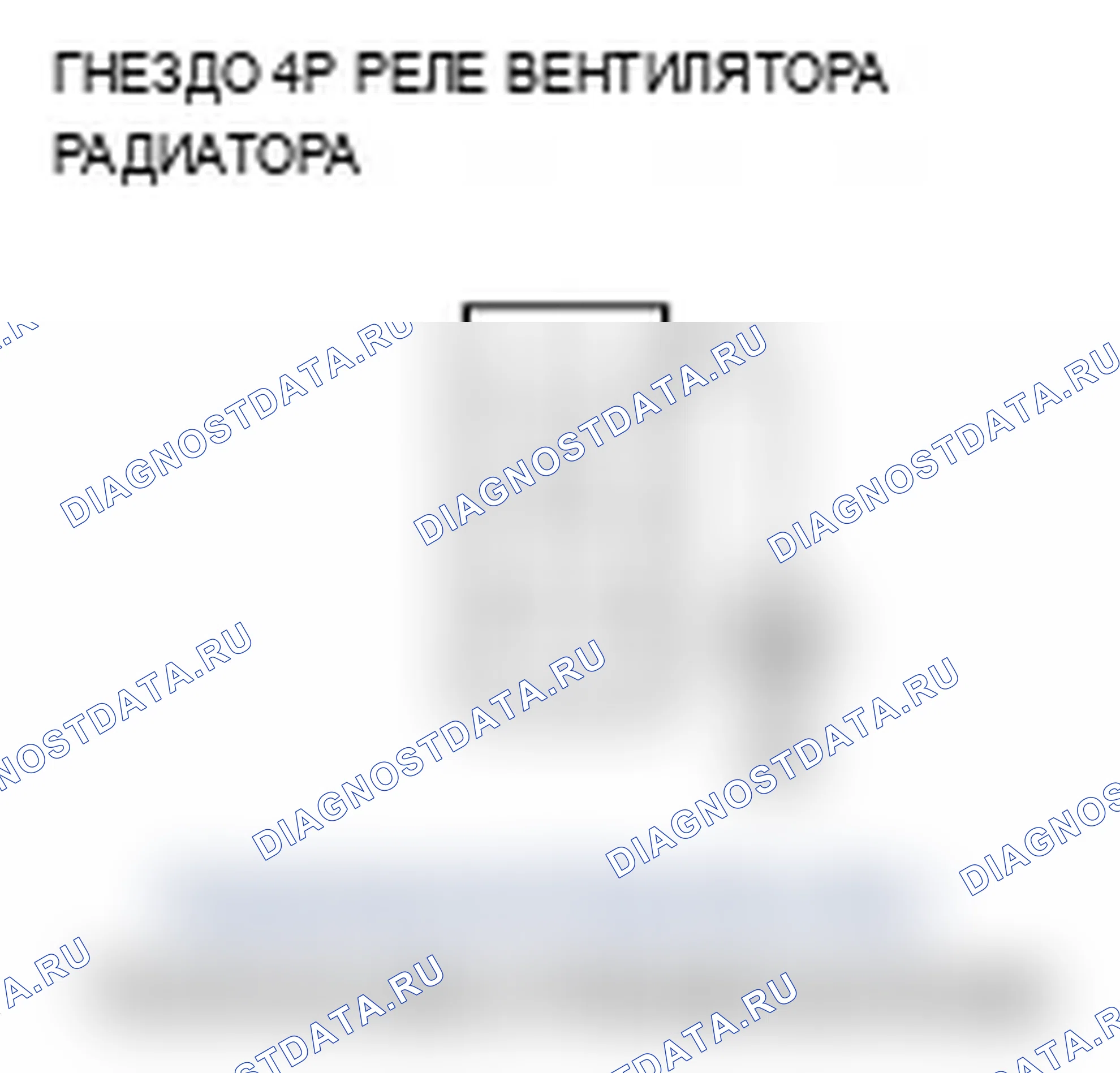 Рис. 3: Устранение неисправностей высокоскоростной цепи радиаторного вентилятора. Acura RDX I