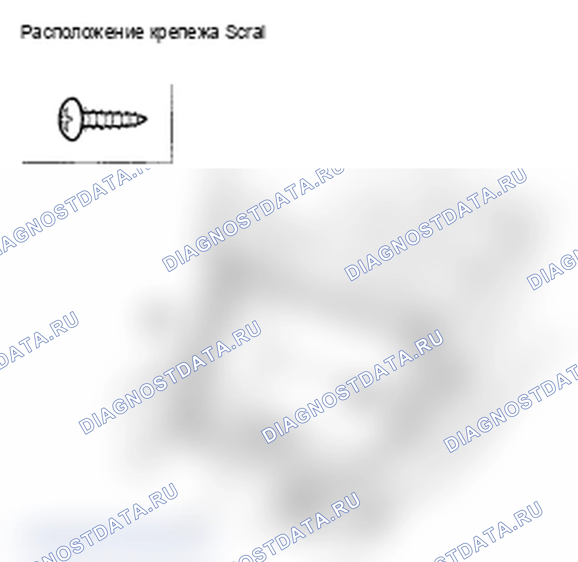 Рис. 5: Демонтаж/монтаж корпуса вспомогательного кармана. Acura RL II