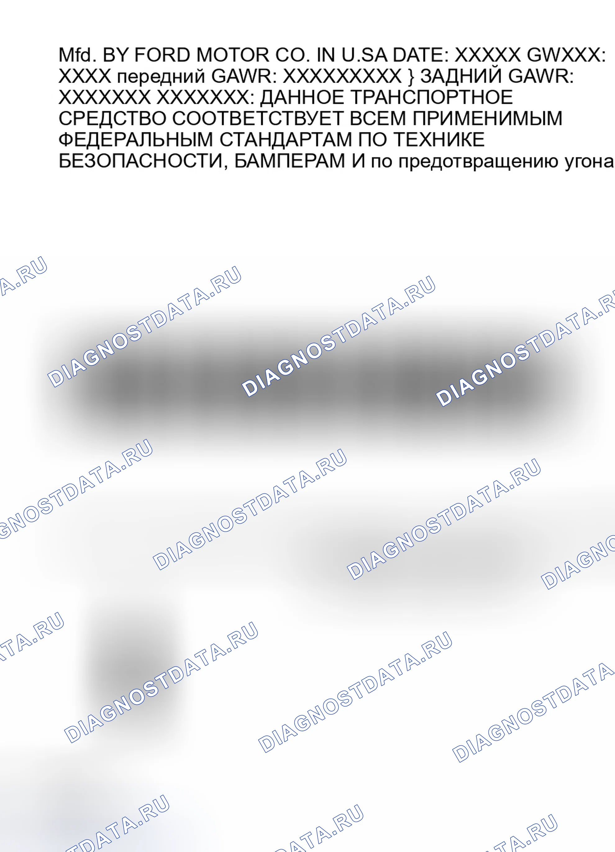 Рис. 15: Коды внутренней отделки. Ford Taurus IV рестайлинг