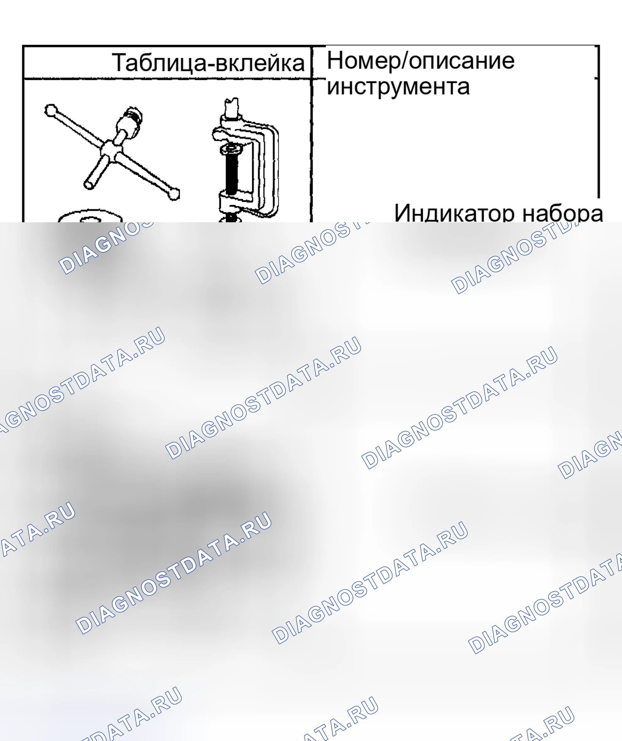 Рис. 26: СПЕЦИАЛЬНЫЕ ИНСТРУМЕНТЫ И ОБОРУДОВАНИЕ. Hyundai Terracan I
