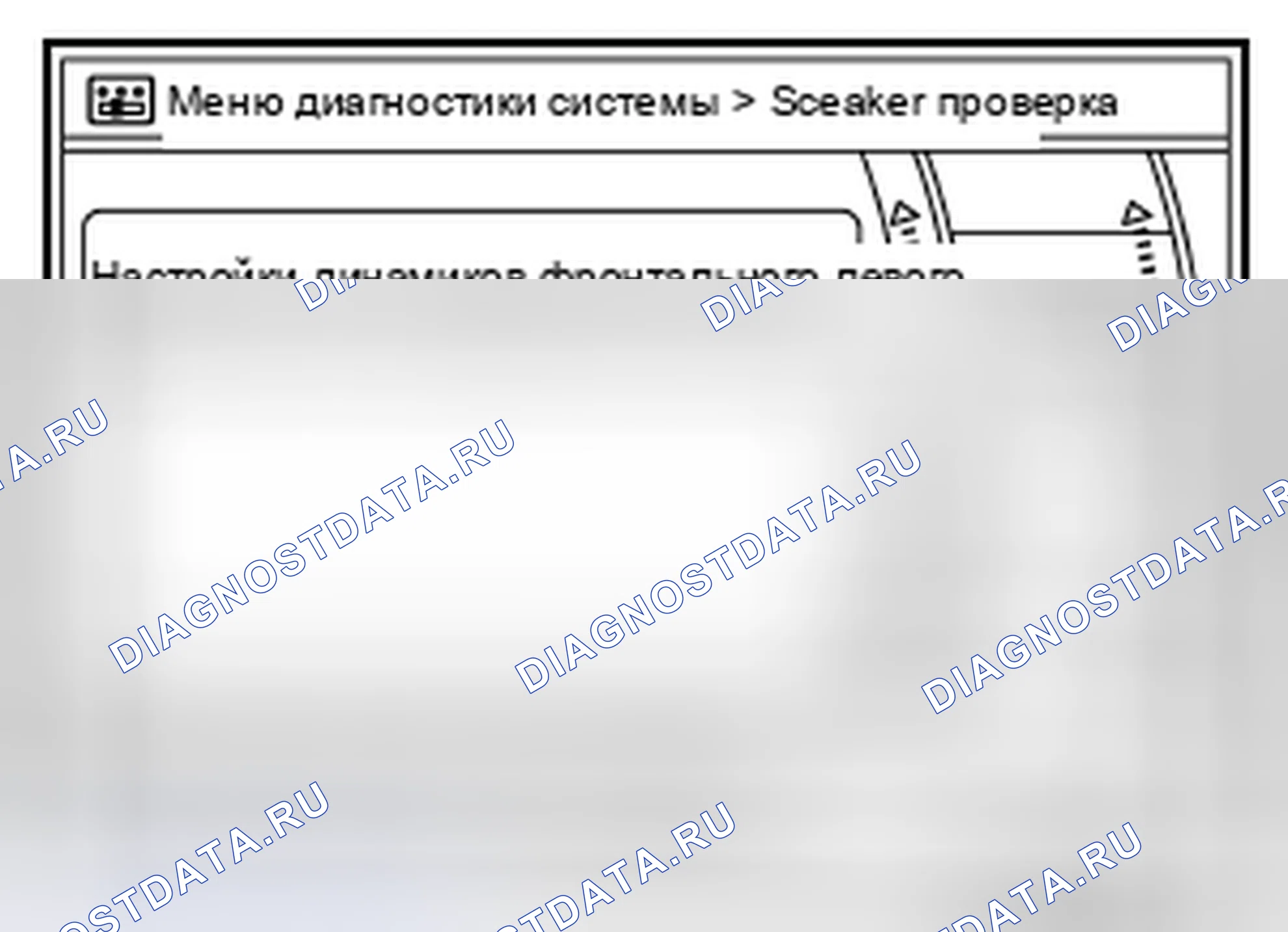 Рис. 355: Тест динамиков. Nissan Altima L33