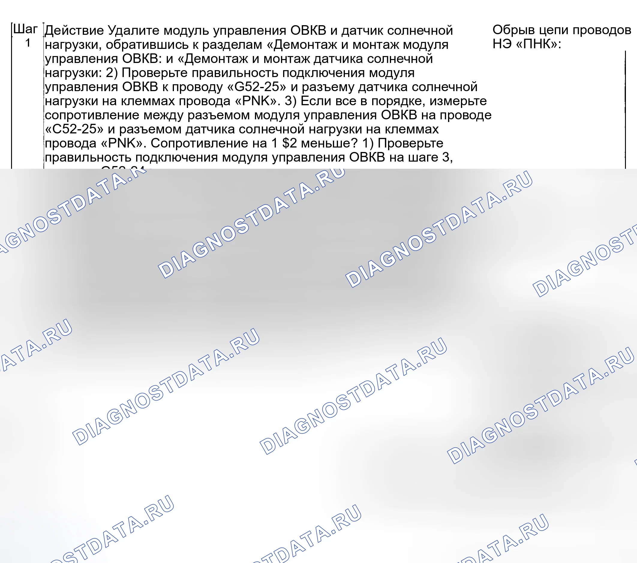 Рис. 53: Устранение неполадок расшифровка кода ошибки. Suzuki Grand Vitara I рестайлинг