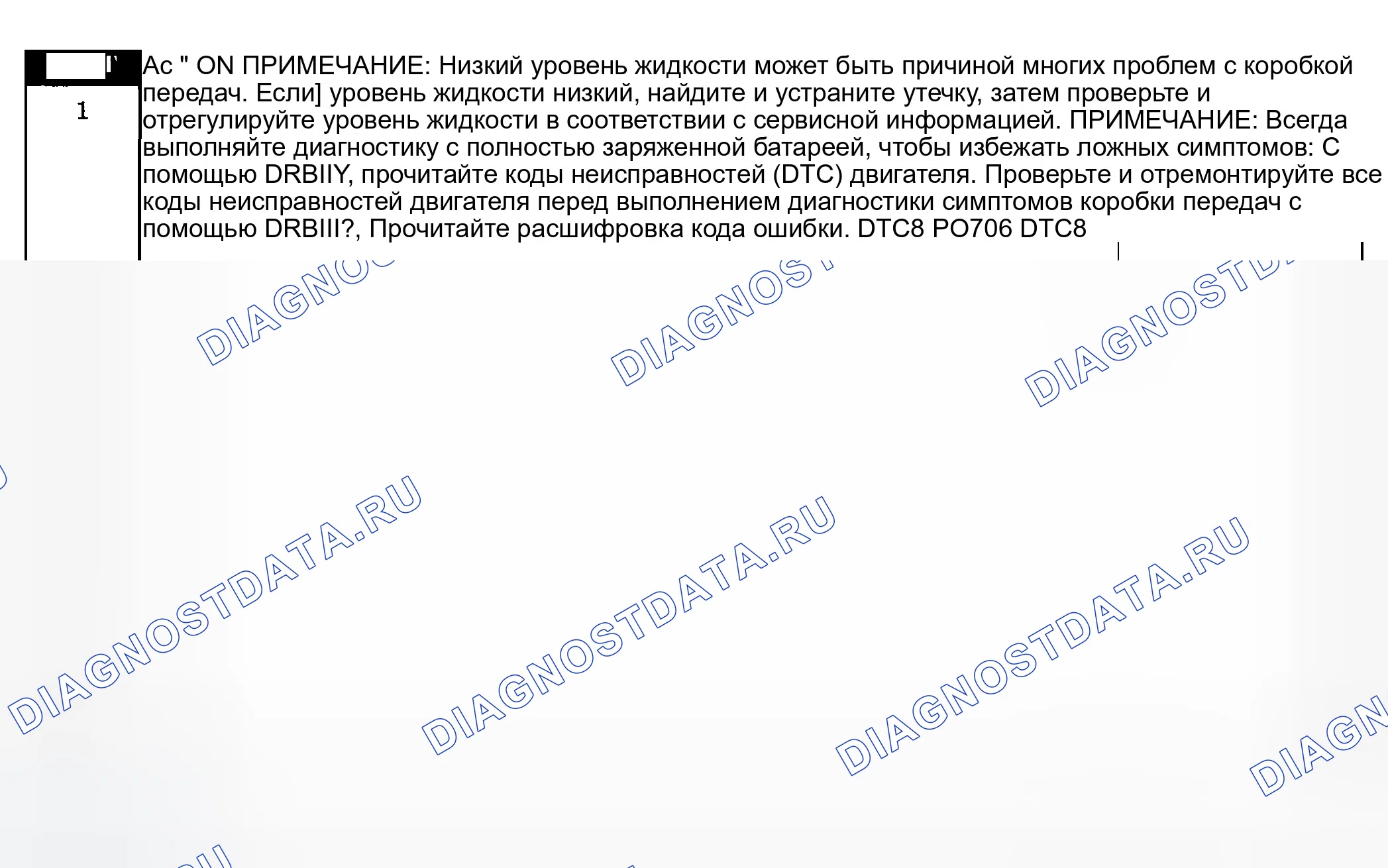 Рис. 1121: Диагностическая процедура. Dodge Pickup R1500 