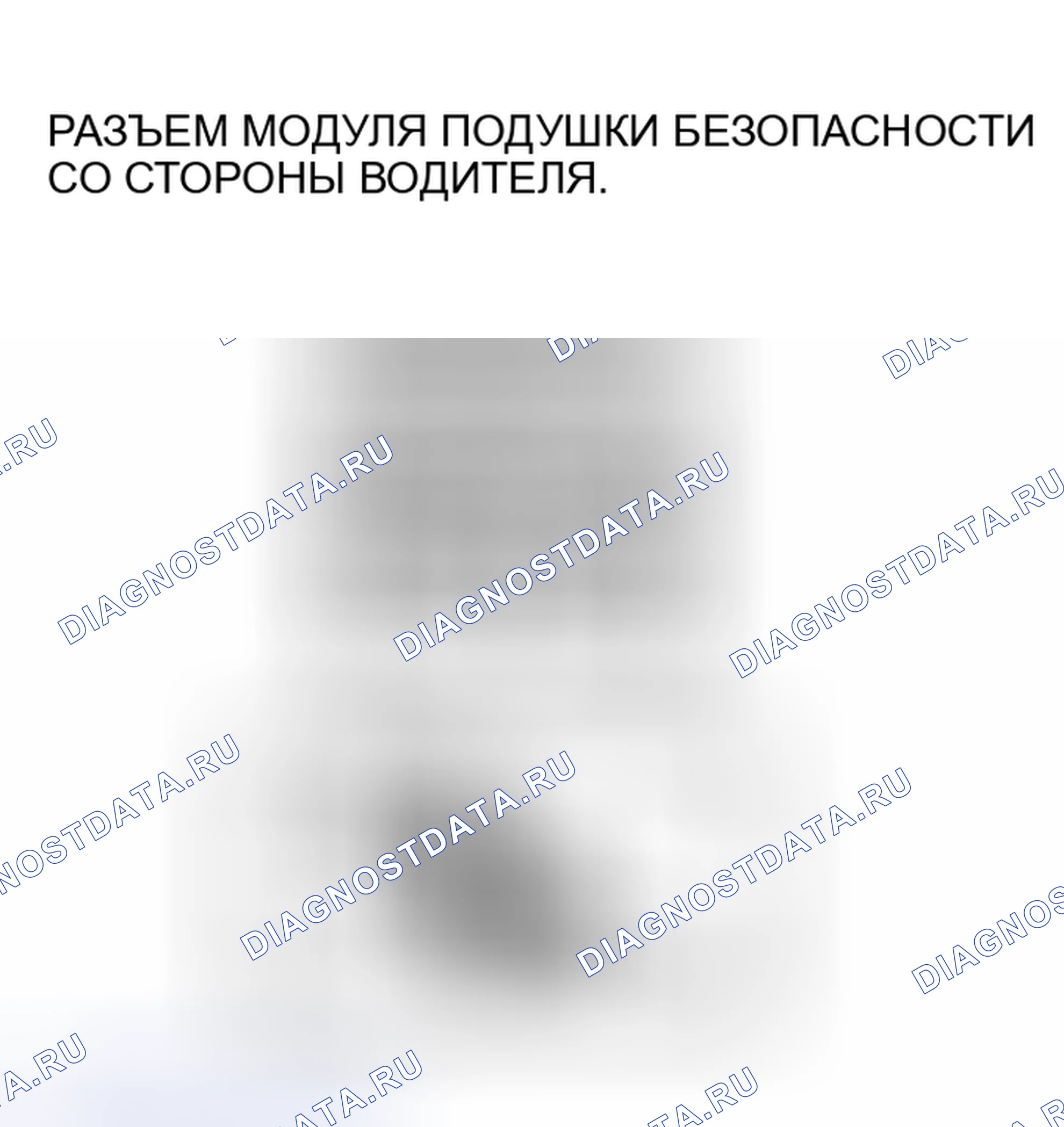 Рис. 107: расшифровка кода ошибки B1992, B1993, B1994, B1995. Mazda 6 GH рестайлинг
