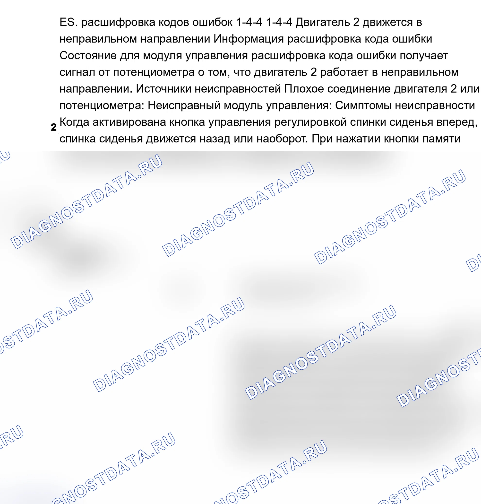 Рис. 92: ТЕСТ ES: расшифровка кода ошибки 1-4-4: ДВИГАТЕЛЬ № 2 ДВИЖЕТСЯ В НЕПРАВИЛЬНОМ НАПРАВЛЕНИИ. Volvo 960 I рестайлинг