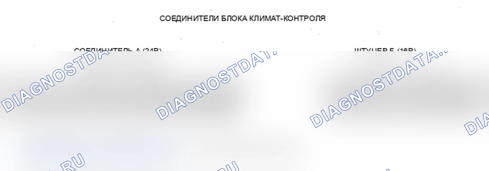 Рис. 16: Входы и выходы блока управления климатом. Acura RDX I рестайлинг