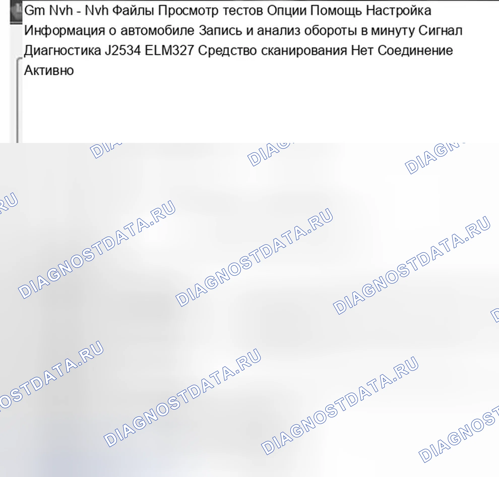 Рис. 38: Дисплей Nvh осциллографа. Chevrolet Captiva I рестайлинг 2