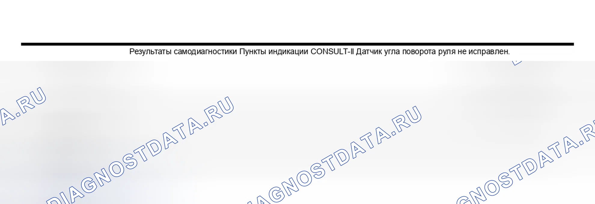 Рис. 77: Проверка 14 Когда в результатах самодиагностики появляется надпись " ДАТЧИК УГЛА ПОВОРОТА РУЛЯ НЕ ИСПРАВЛЕН ". Infiniti Q45 III