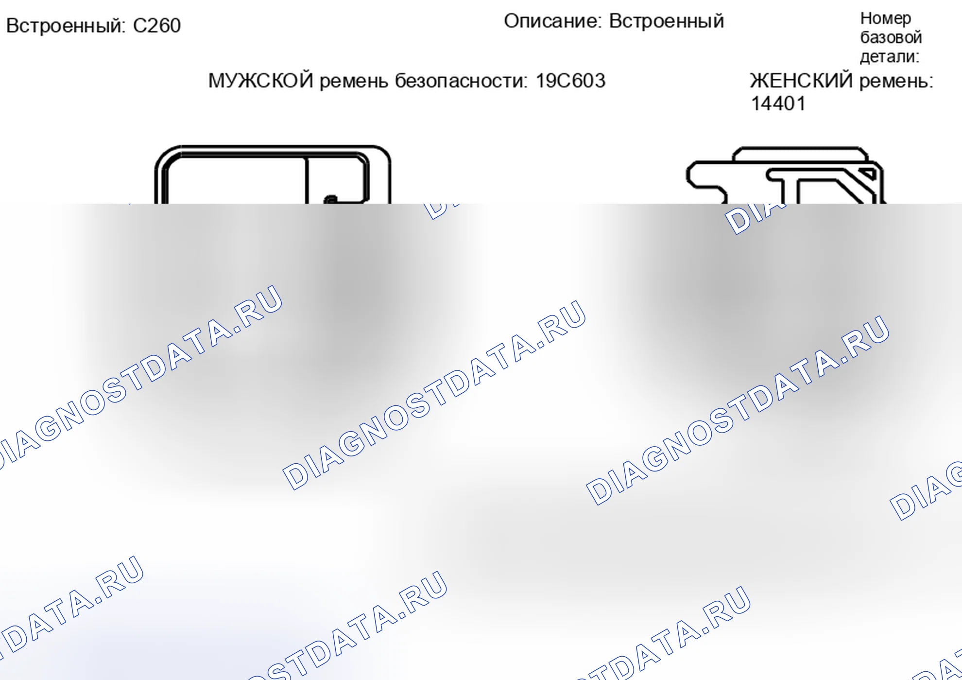 Рис. 85: Вид с торца встроенного разъема (C260). Hyundai Lafesta I рестайлинг