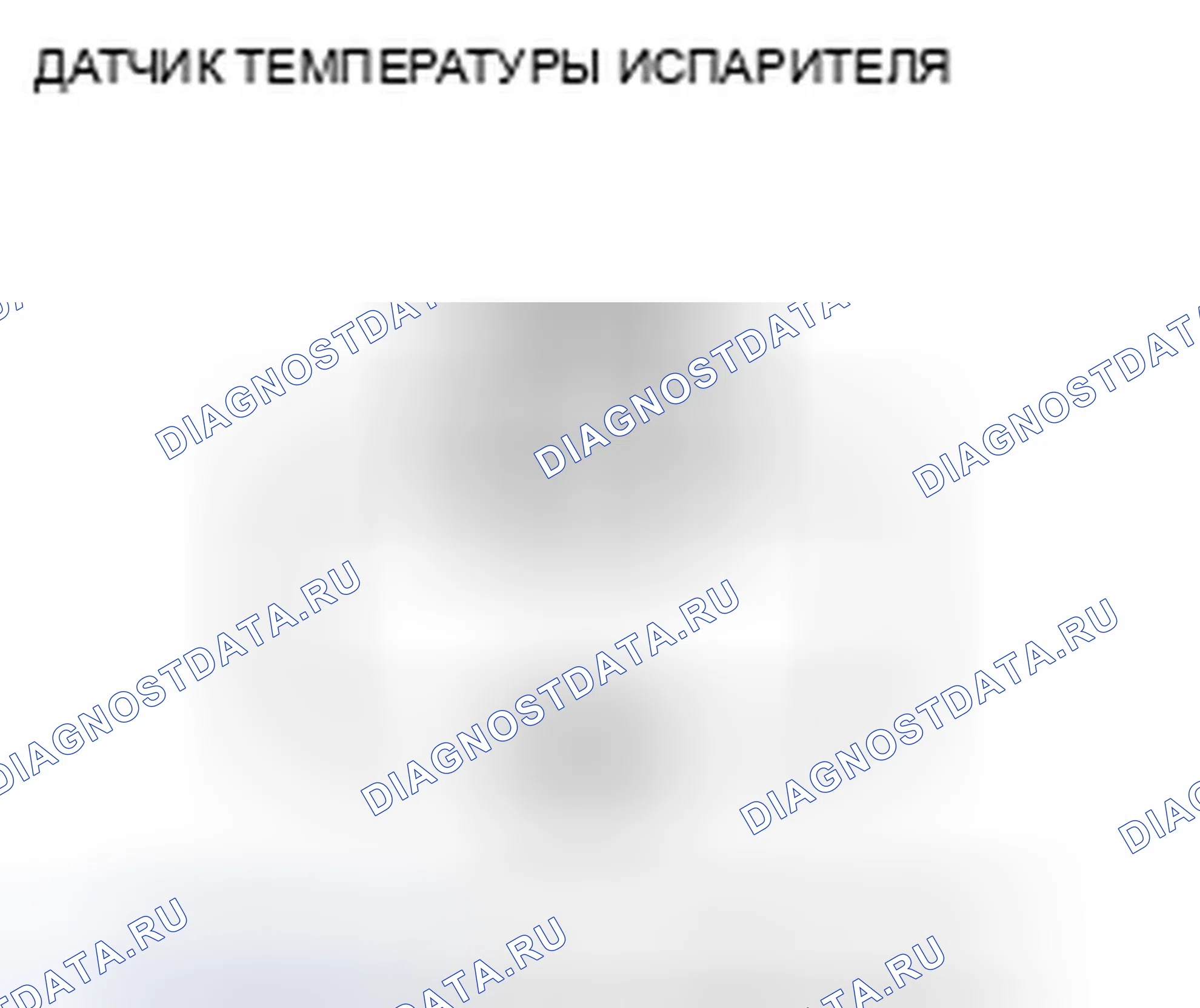 Рис. 59: Испытание датчика температуры испарителя. Honda Crosstour I