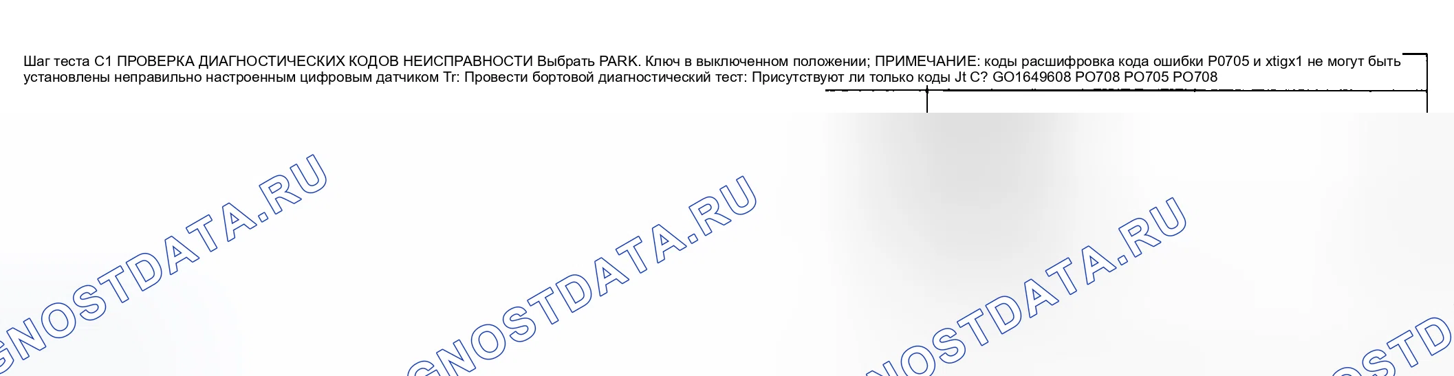 Рис. 1647: диагностический тест C: цифровой датчик диапазона передачи (Tr). Ford Pickup F250 Super Duty I