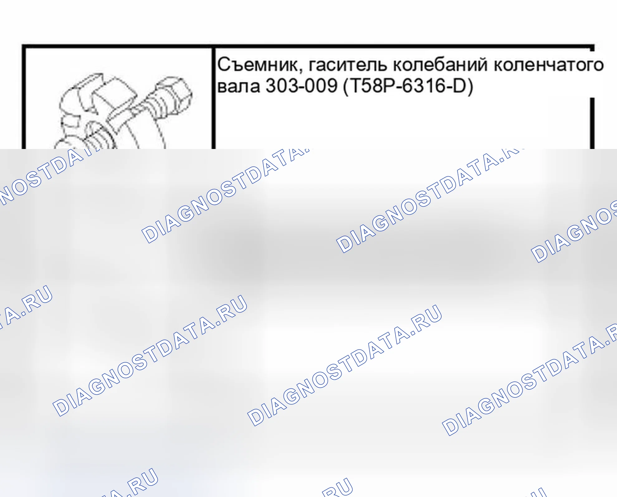 Рис. 331: Специальный инструмент (ы). Ford Thunderbird XI