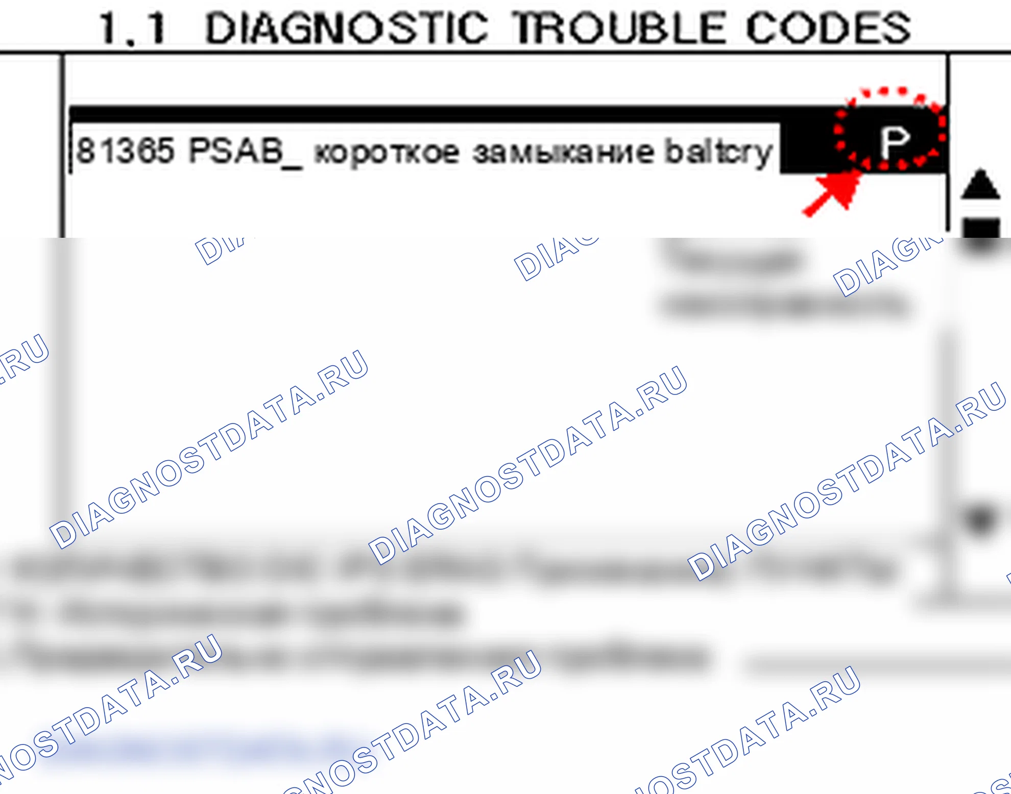 B1385: Подушка безопасности со стороны пассажира (PSAB), короткое замыкание на аккумулятор. Hyundai Accent LC