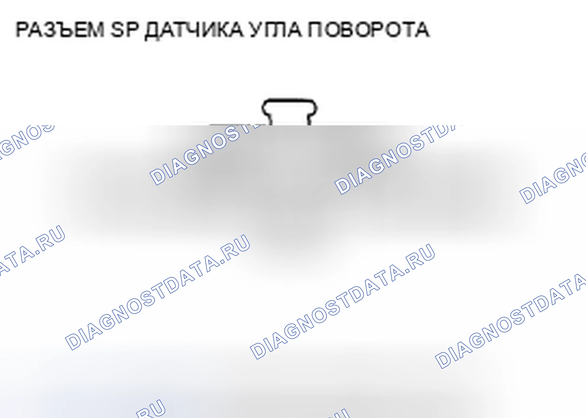 Рис. 81: расшифровка кода ошибки 27-23: Неисправность счетчика датчика угла поворота. Honda Accord VIII