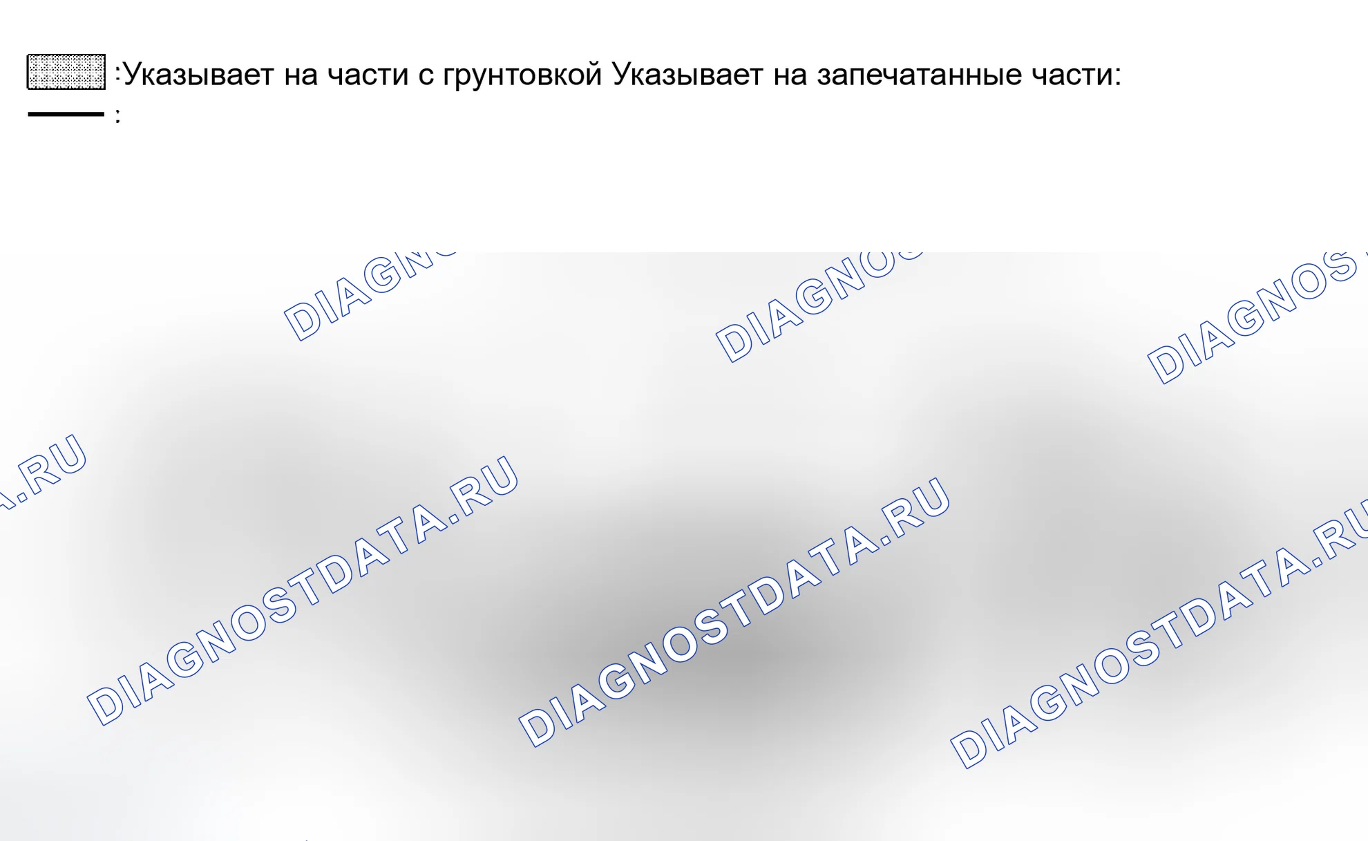 Рис. 38: Меры предосторожности при нанесении грунтовки. Infiniti M45 II