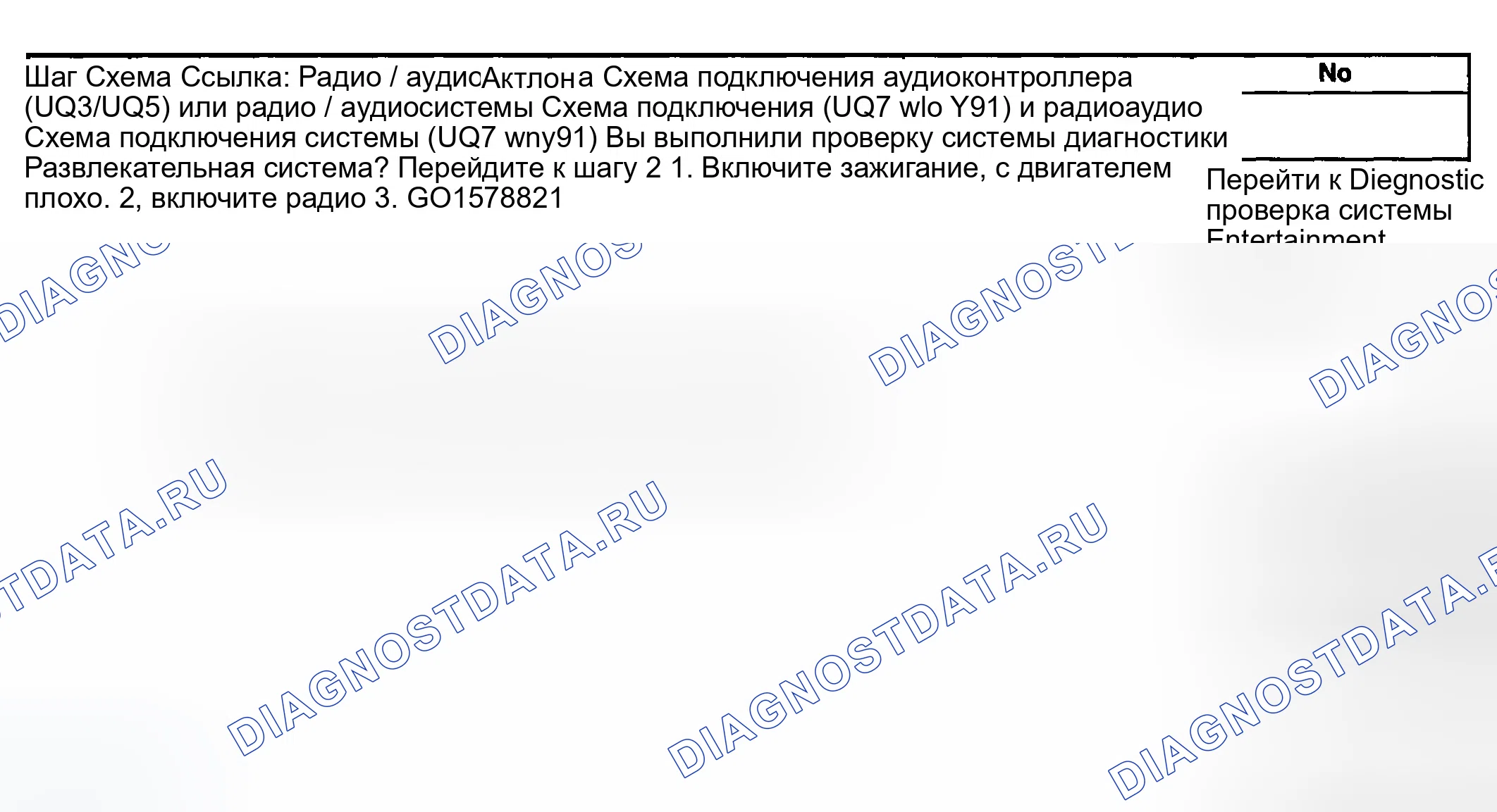 Рис. 126: Радио Аудио не работает при управлении аудио заднего сиденья (RSA). GMC Sierra 1500 HD 