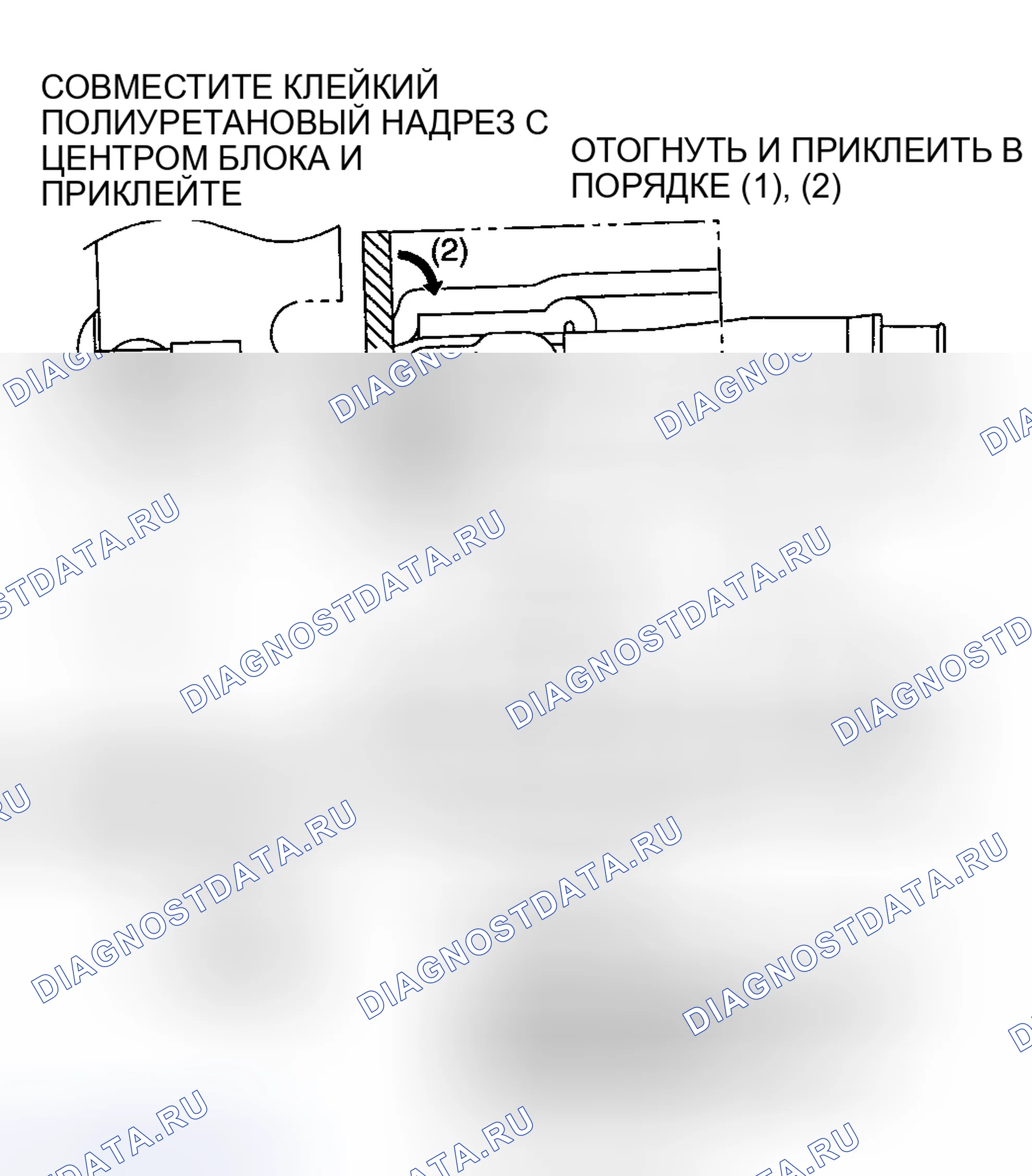 Рис. 18: Клейкий полиуретан (4) Примечание по сборке. Mazda 5 I